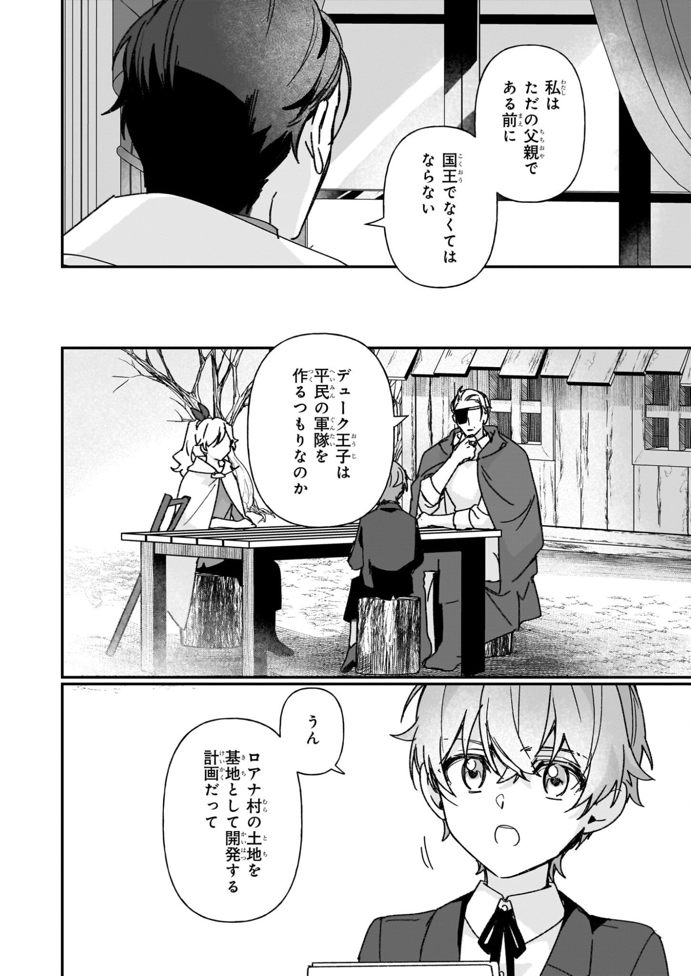 Rekishi ni Nokoru Akujo ni Naru zo - Akuyaku Reijou ni Naru Hodo Ouji no Dekiai wa Kasoku Suru you desu! Chap 35 - Next Chap 36