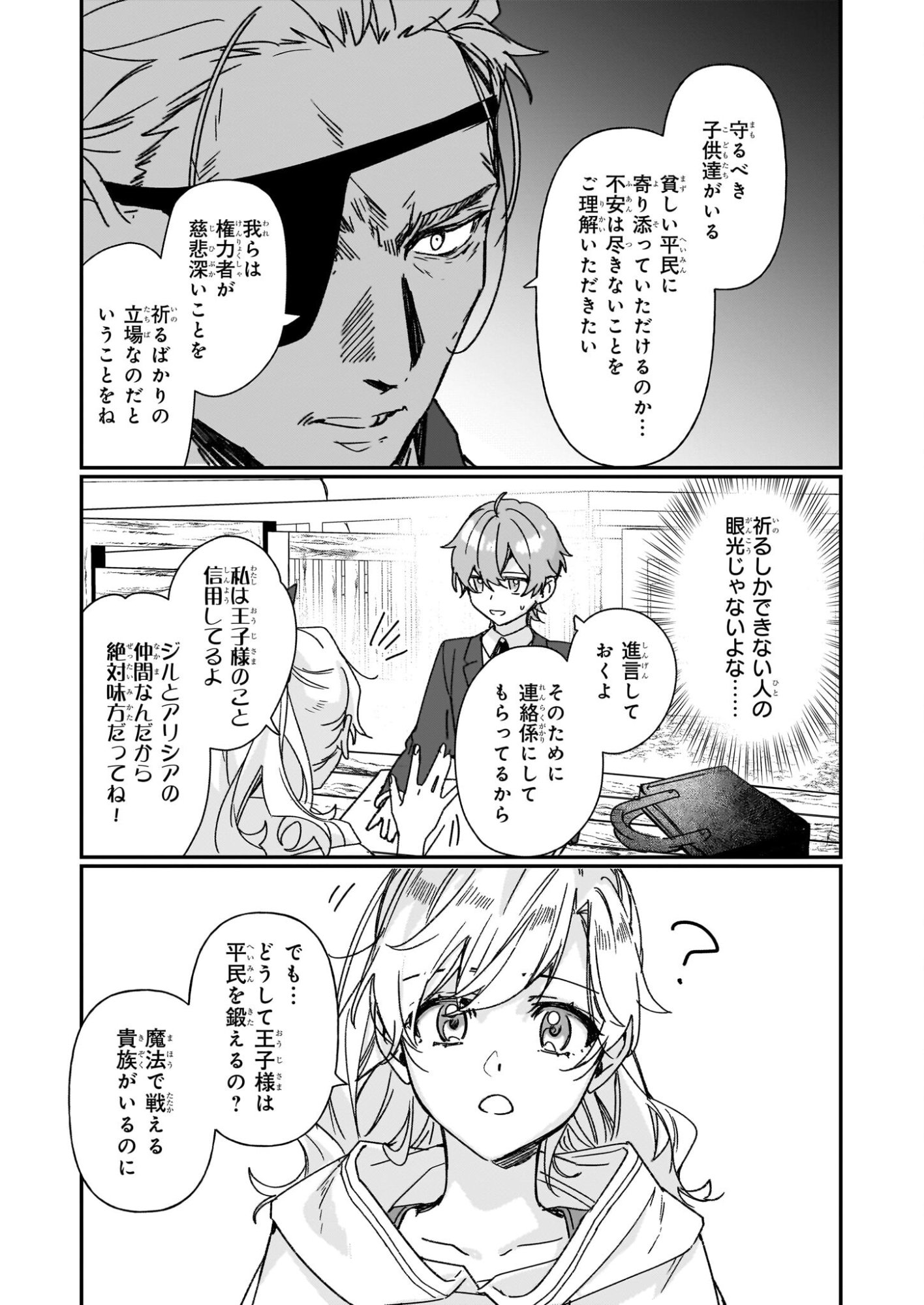 Rekishi ni Nokoru Akujo ni Naru zo - Akuyaku Reijou ni Naru Hodo Ouji no Dekiai wa Kasoku Suru you desu! Chap 35 - Next Chap 36