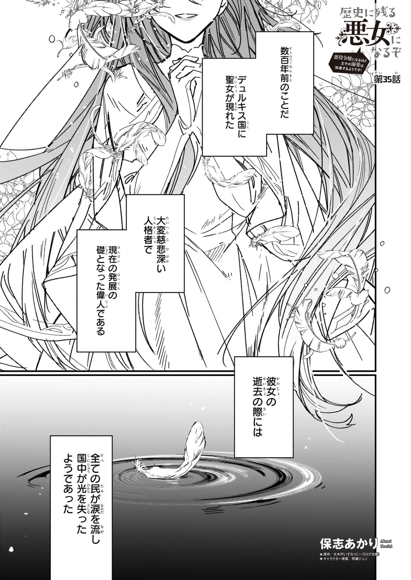 Rekishi ni Nokoru Akujo ni Naru zo - Akuyaku Reijou ni Naru Hodo Ouji no Dekiai wa Kasoku Suru you desu! Chap 35 - Next Chap 36