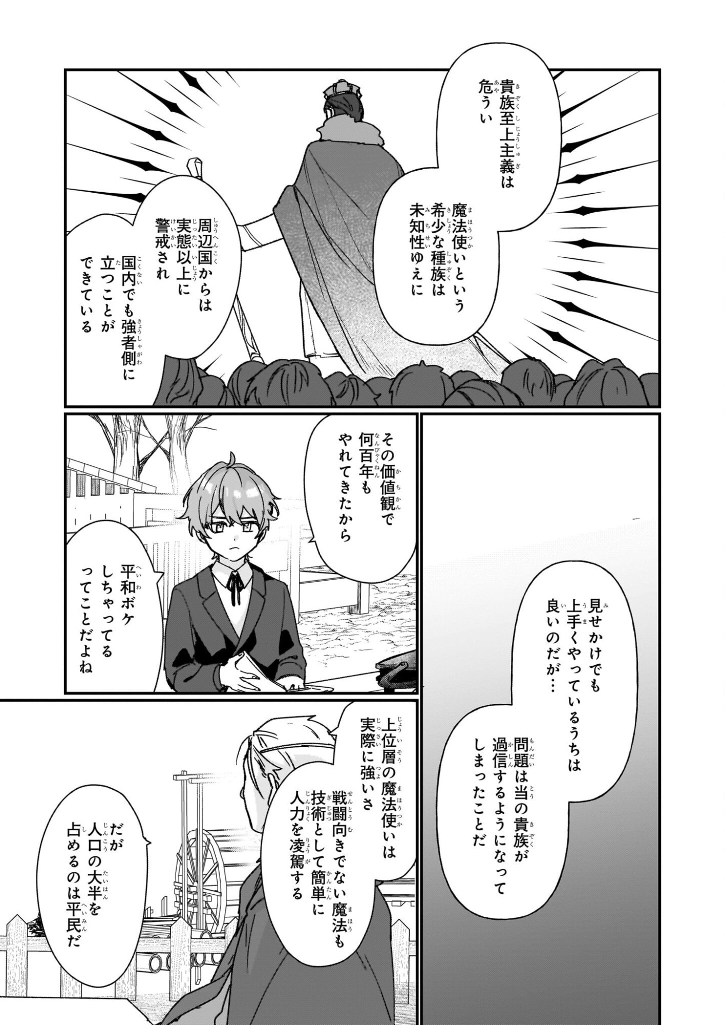 Rekishi ni Nokoru Akujo ni Naru zo - Akuyaku Reijou ni Naru Hodo Ouji no Dekiai wa Kasoku Suru you desu! Chap 35 - Next Chap 36