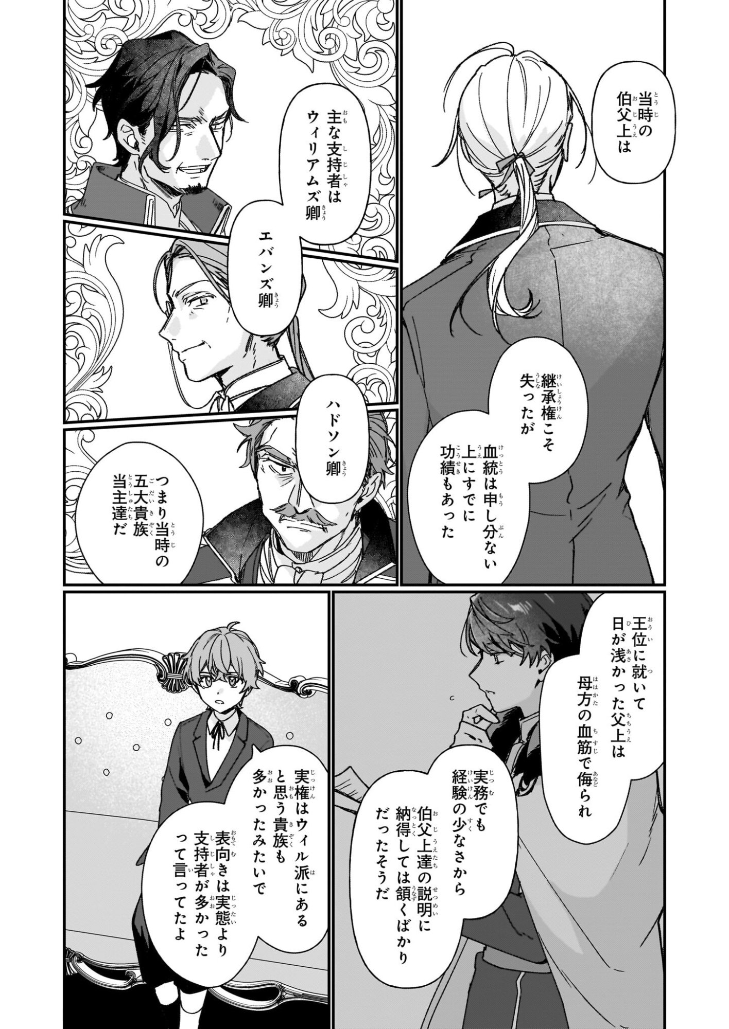 Rekishi ni Nokoru Akujo ni Naru zo - Akuyaku Reijou ni Naru Hodo Ouji no Dekiai wa Kasoku Suru you desu! Chap 35 - Next Chap 36