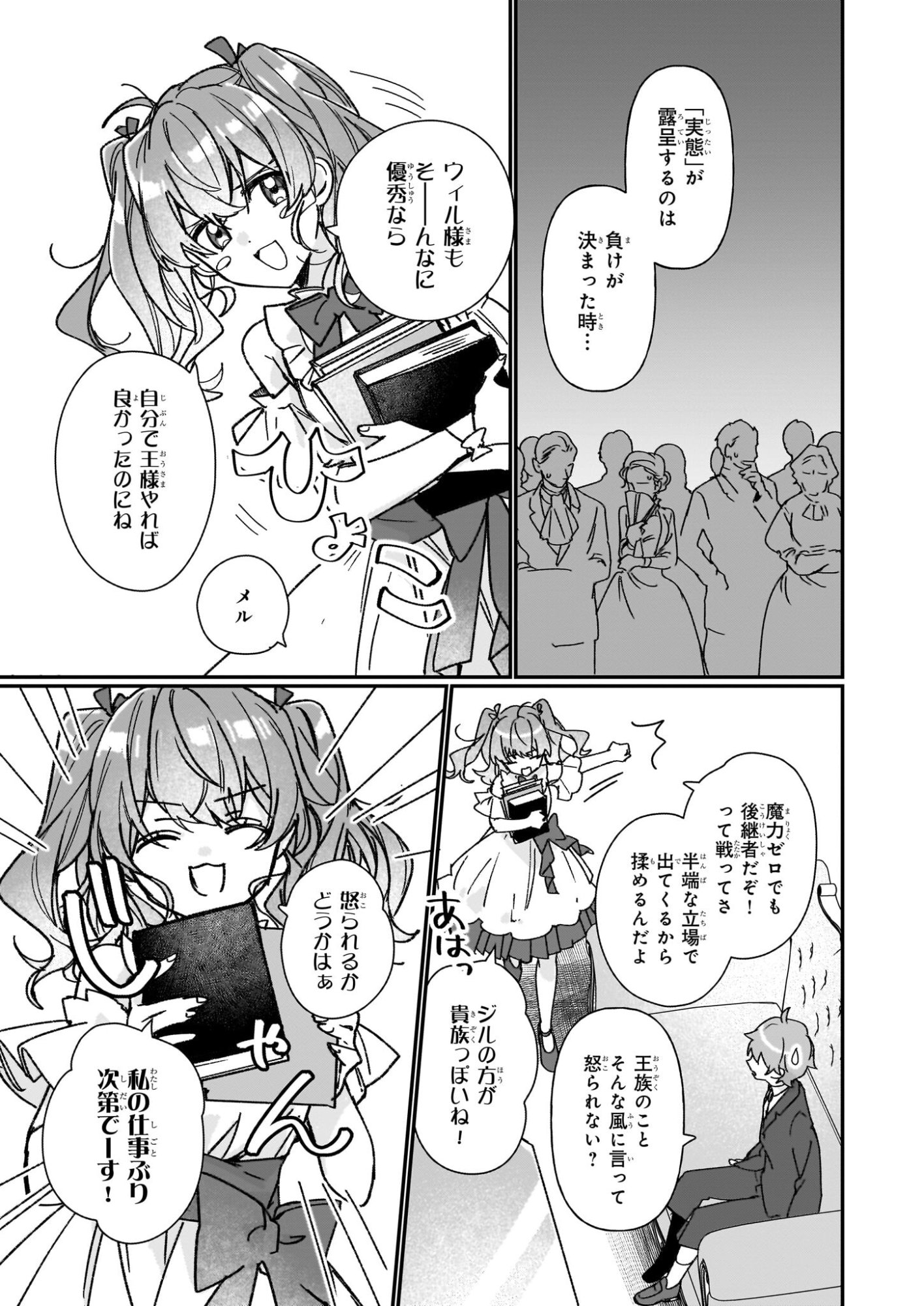 Rekishi ni Nokoru Akujo ni Naru zo - Akuyaku Reijou ni Naru Hodo Ouji no Dekiai wa Kasoku Suru you desu! Chap 35 - Next Chap 36