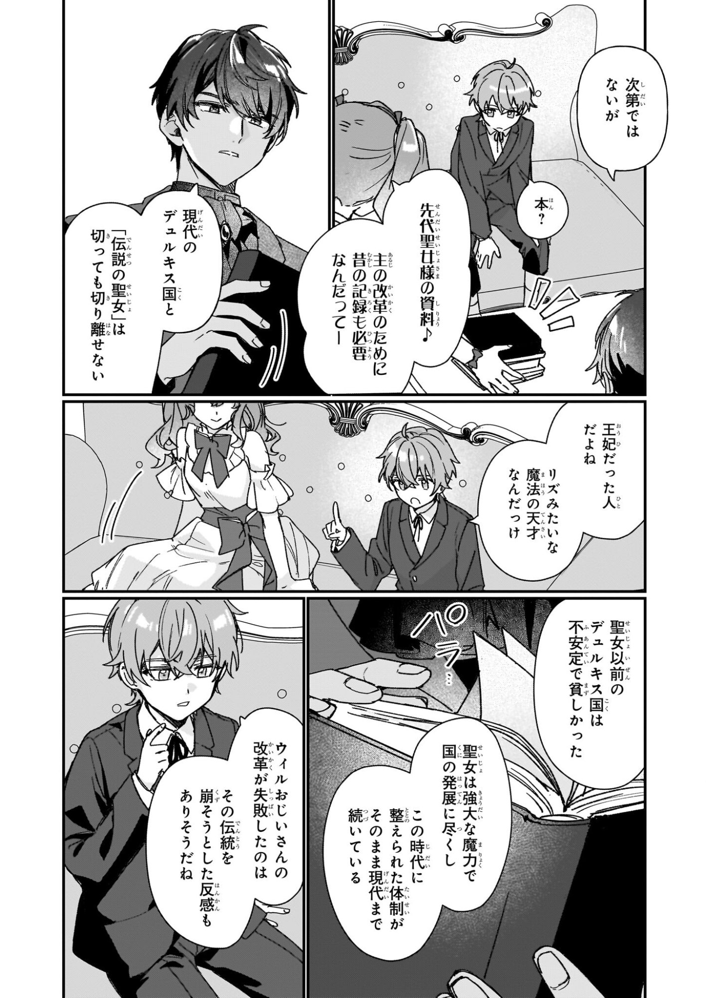 Rekishi ni Nokoru Akujo ni Naru zo - Akuyaku Reijou ni Naru Hodo Ouji no Dekiai wa Kasoku Suru you desu! Chap 35 - Next Chap 36