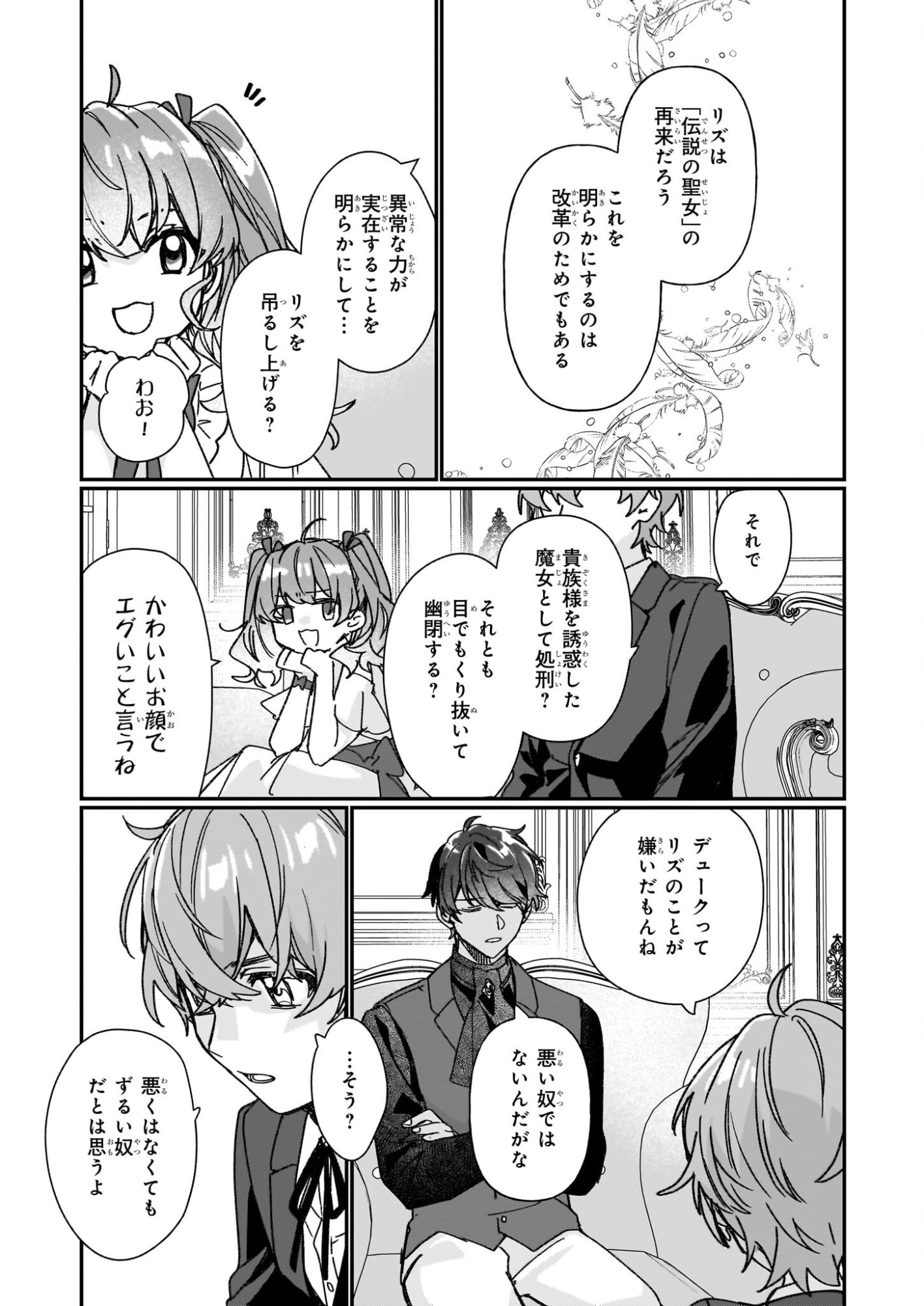 Rekishi ni Nokoru Akujo ni Naru zo - Akuyaku Reijou ni Naru Hodo Ouji no Dekiai wa Kasoku Suru you desu! Chap 35 - Next Chap 36