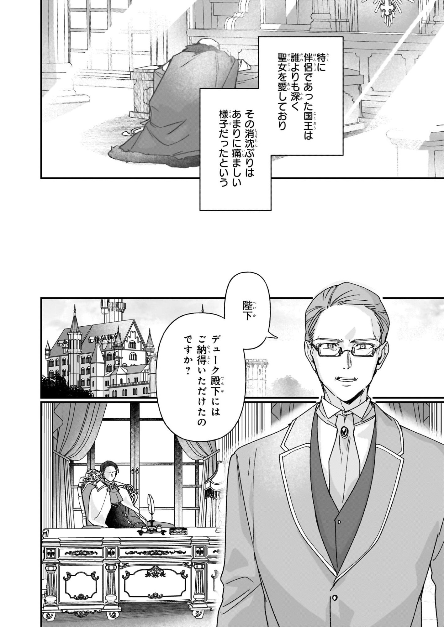 Rekishi ni Nokoru Akujo ni Naru zo - Akuyaku Reijou ni Naru Hodo Ouji no Dekiai wa Kasoku Suru you desu! Chap 35 - Next Chap 36