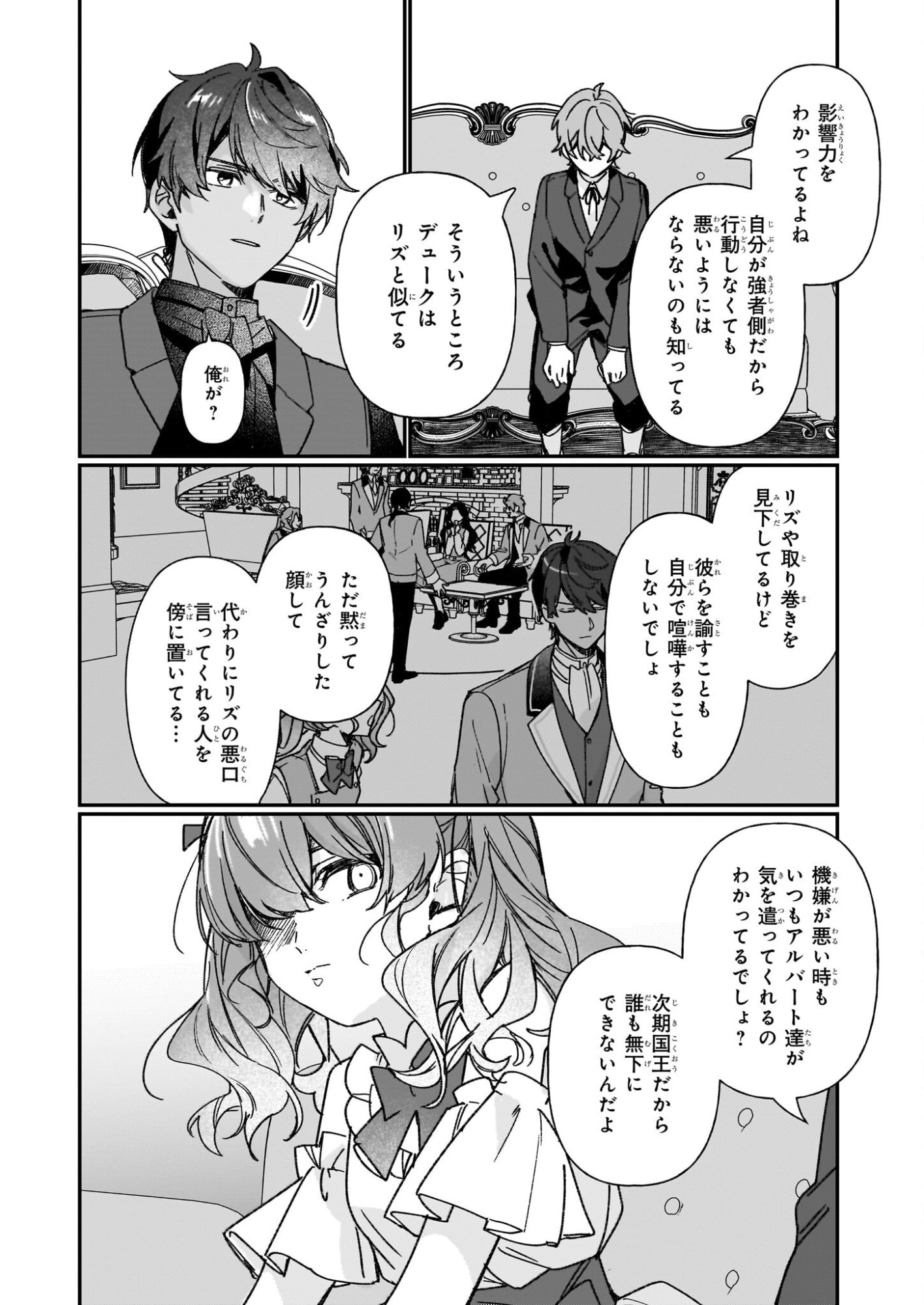 Rekishi ni Nokoru Akujo ni Naru zo - Akuyaku Reijou ni Naru Hodo Ouji no Dekiai wa Kasoku Suru you desu! Chap 35 - Next Chap 36