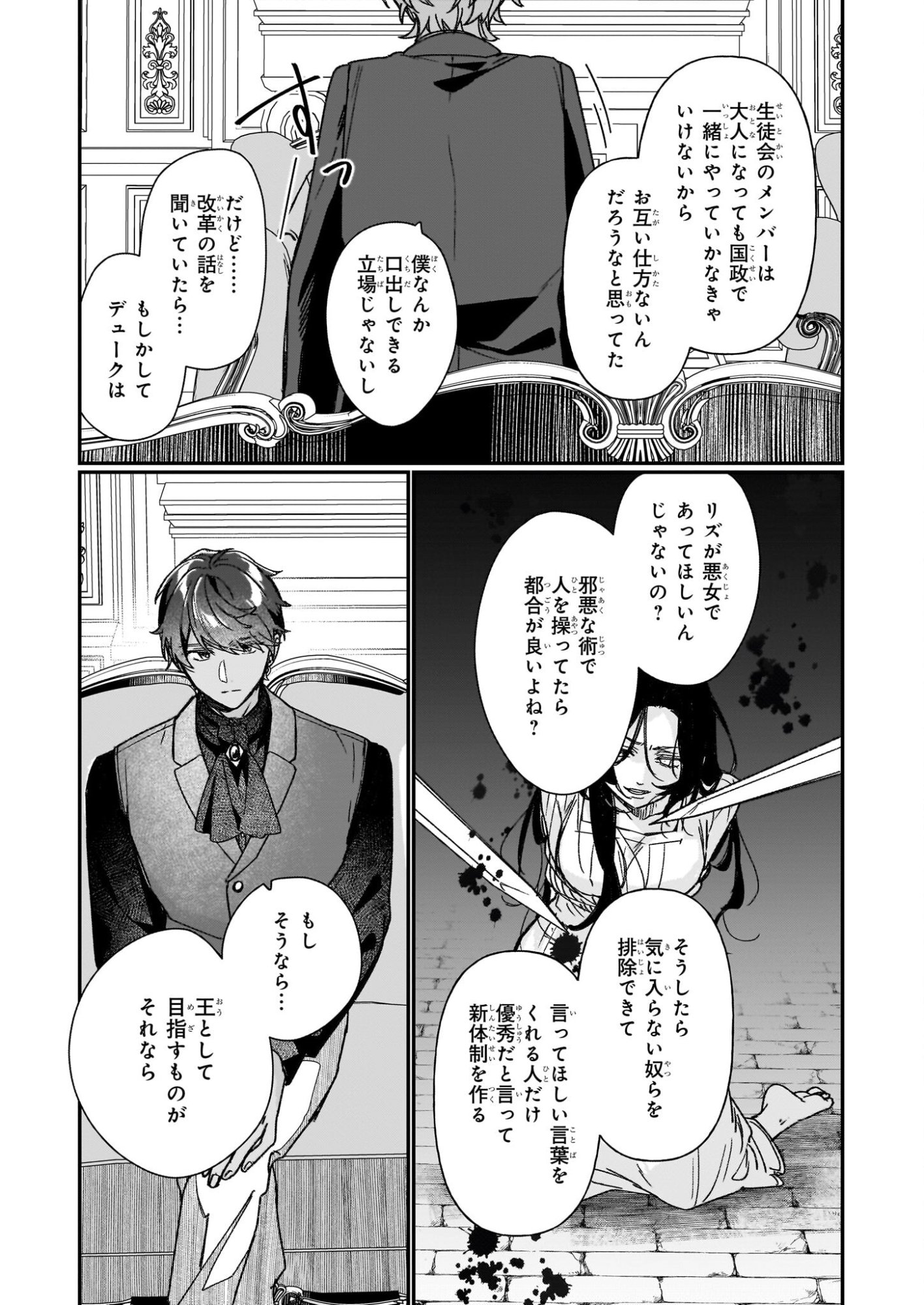 Rekishi ni Nokoru Akujo ni Naru zo - Akuyaku Reijou ni Naru Hodo Ouji no Dekiai wa Kasoku Suru you desu! Chap 35 - Next Chap 36