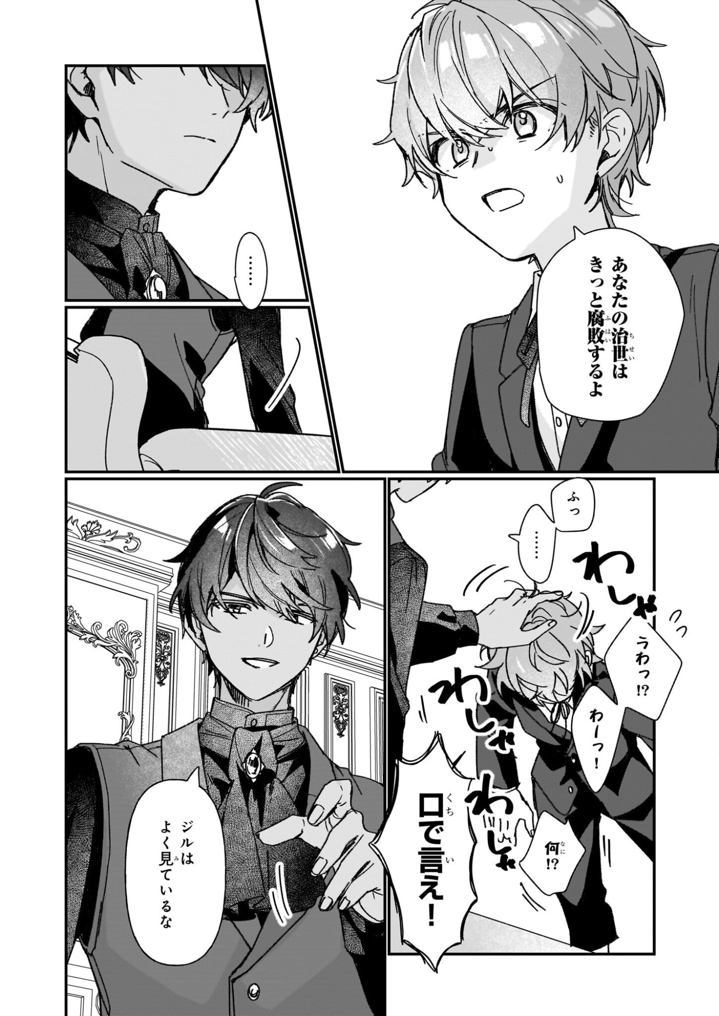 Rekishi ni Nokoru Akujo ni Naru zo - Akuyaku Reijou ni Naru Hodo Ouji no Dekiai wa Kasoku Suru you desu! Chap 35 - Next Chap 36