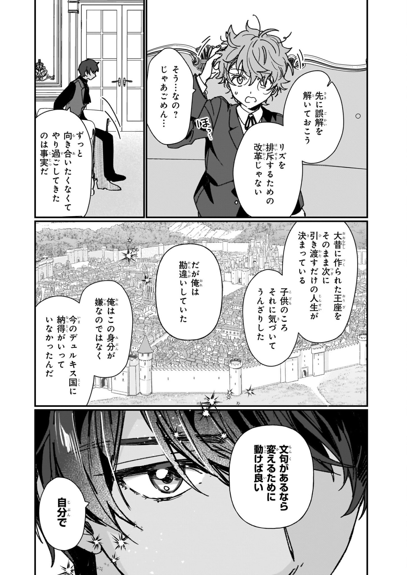 Rekishi ni Nokoru Akujo ni Naru zo - Akuyaku Reijou ni Naru Hodo Ouji no Dekiai wa Kasoku Suru you desu! Chap 35 - Next Chap 36