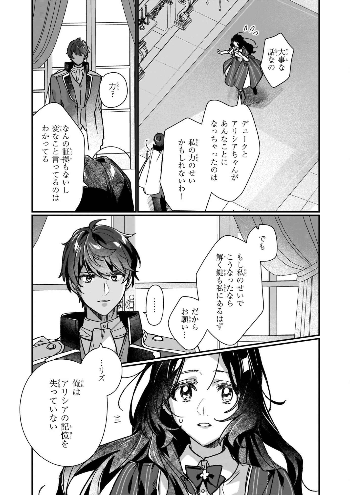 Rekishi ni Nokoru Akujo ni Naru zo - Akuyaku Reijou ni Naru Hodo Ouji no Dekiai wa Kasoku Suru you desu! Chap 35 - Next Chap 36