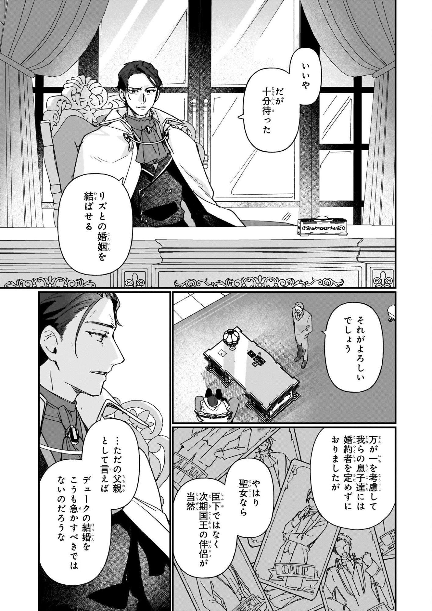 Rekishi ni Nokoru Akujo ni Naru zo - Akuyaku Reijou ni Naru Hodo Ouji no Dekiai wa Kasoku Suru you desu! Chap 35 - Next Chap 36