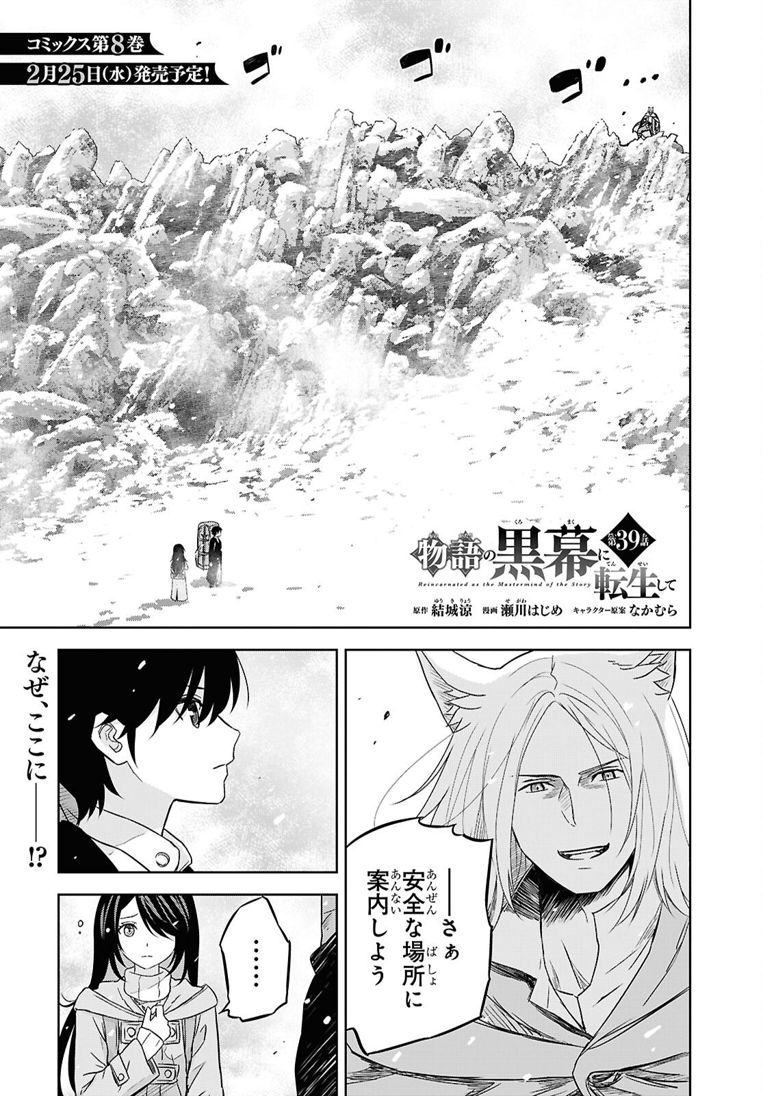 物語の黒幕に転生して Chap 39 - Next Chap 40