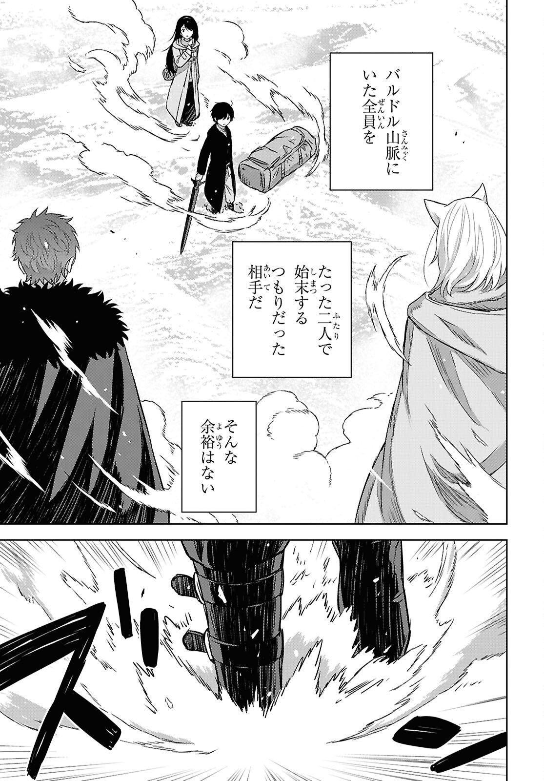 物語の黒幕に転生して Chap 39 - Next Chap 40