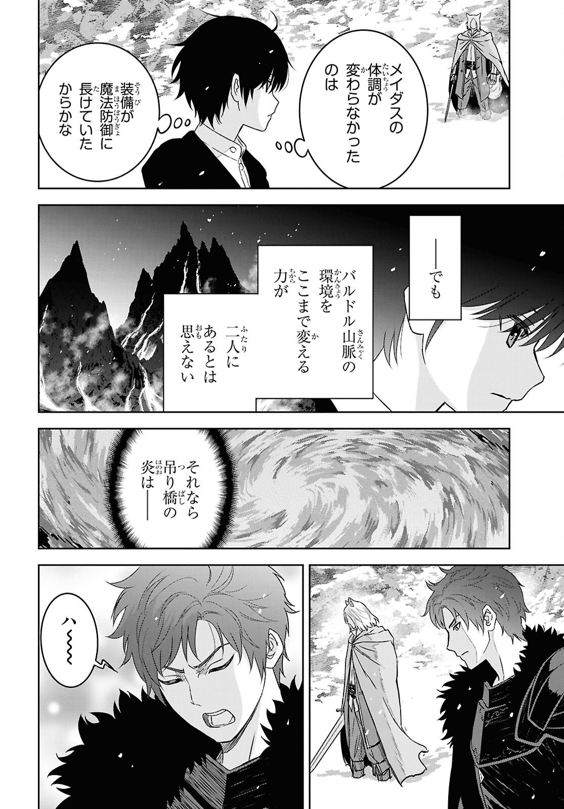 物語の黒幕に転生して Chap 39 - Next Chap 40