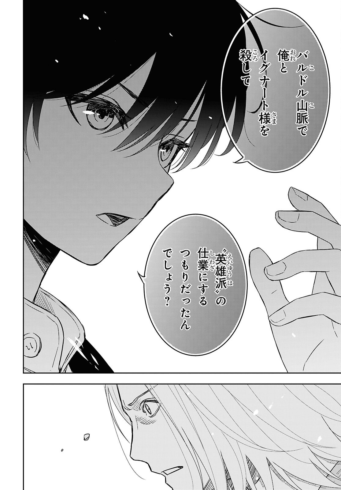 物語の黒幕に転生して Chap 39 - Next Chap 40
