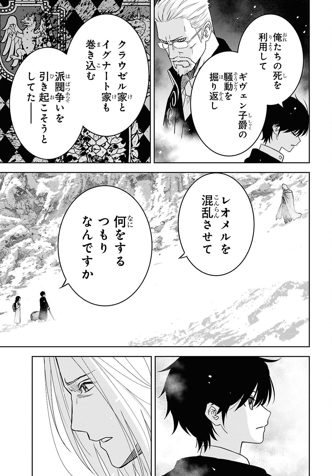 物語の黒幕に転生して Chap 39 - Next Chap 40