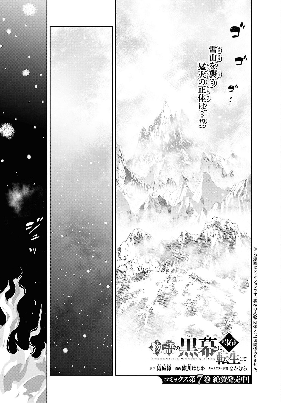 物語の黒幕に転生して Chap 36 - Next Chap 37