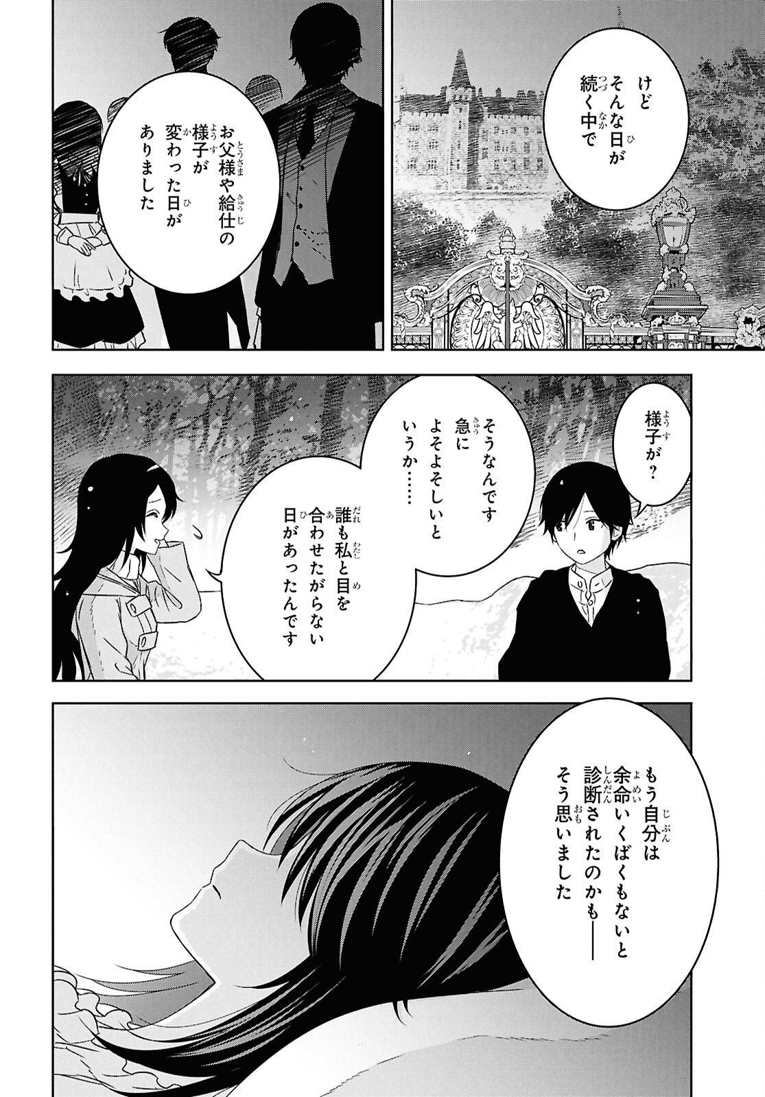 物語の黒幕に転生して Chap 37 - Next Chap 38