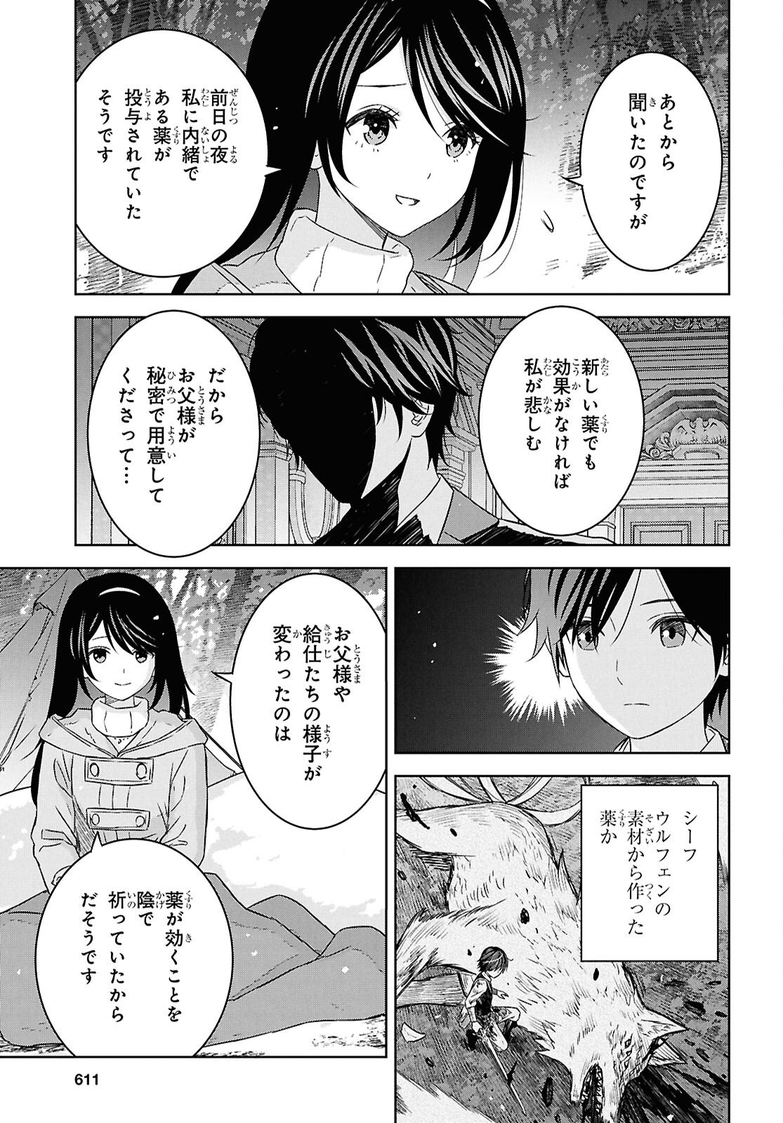 物語の黒幕に転生して Chap 37 - Next Chap 38