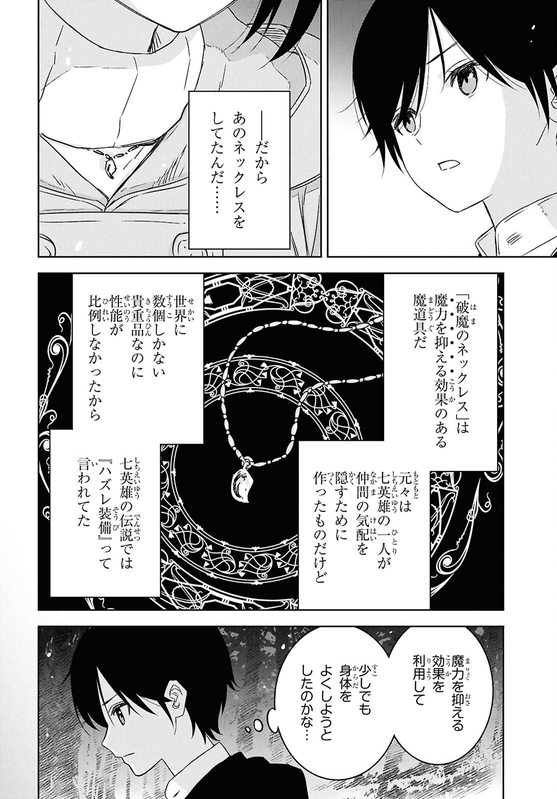 物語の黒幕に転生して Chap 37 - Next Chap 38