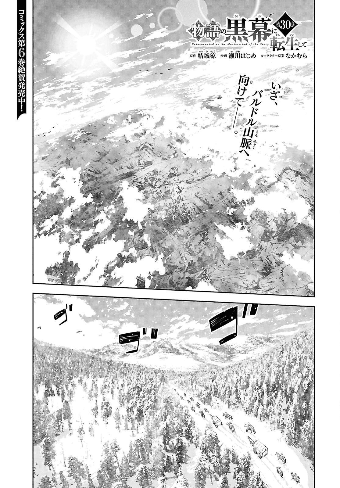 物語の黒幕に転生して Chap 30 - Next Chap 31