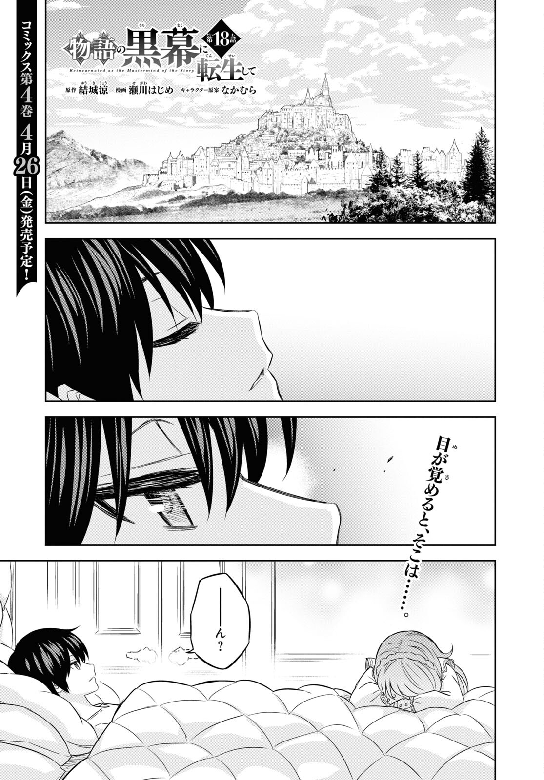 物語の黒幕に転生して Chap 18 - Next Chap 19