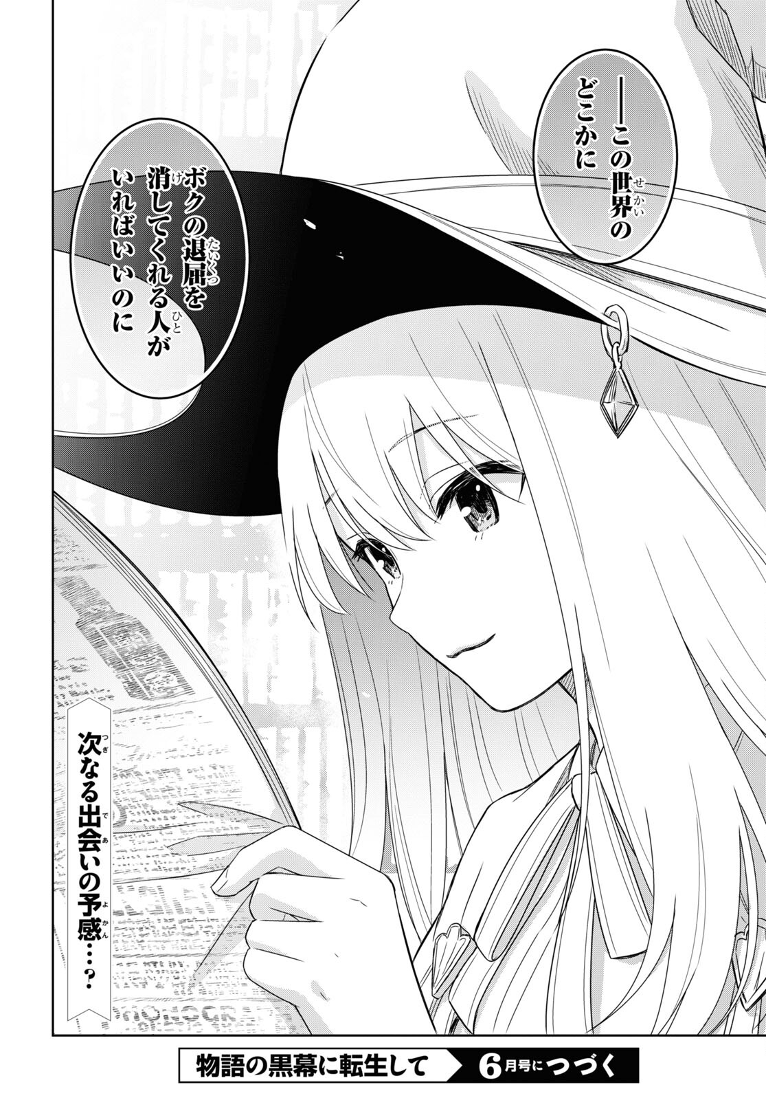 物語の黒幕に転生して Chap 18 - Next Chap 19