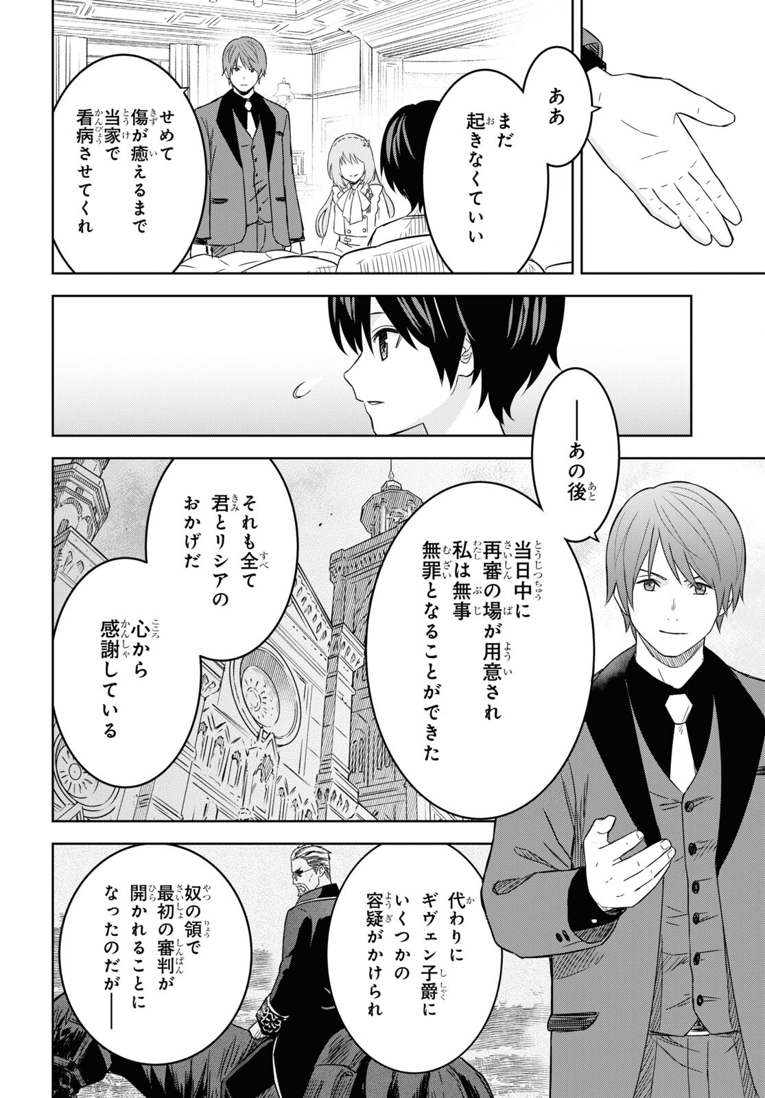 物語の黒幕に転生して Chap 18 - Next Chap 19