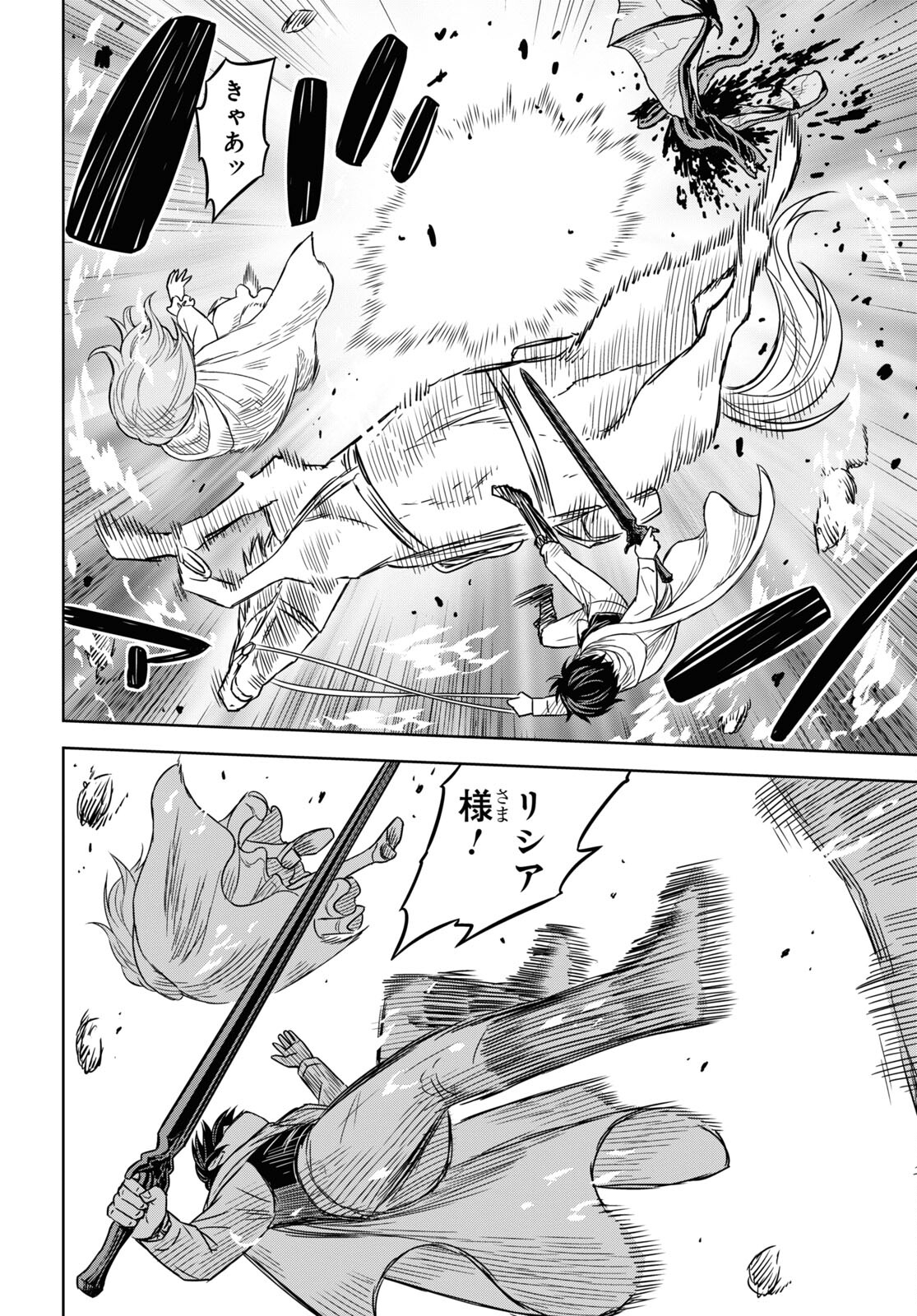 物語の黒幕に転生して Chap 14 - Next Chap 15