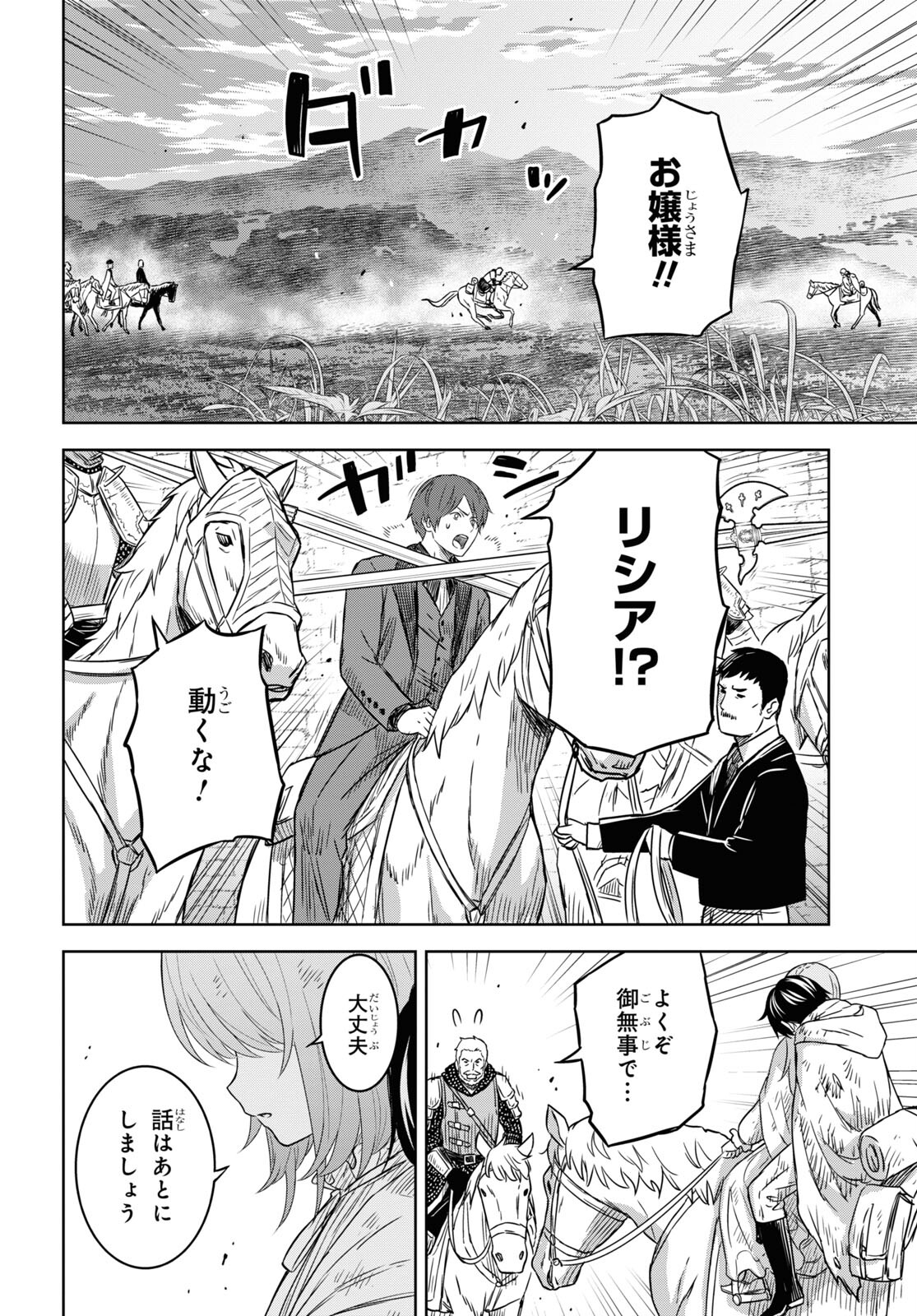 物語の黒幕に転生して Chap 16 - Next Chap 17