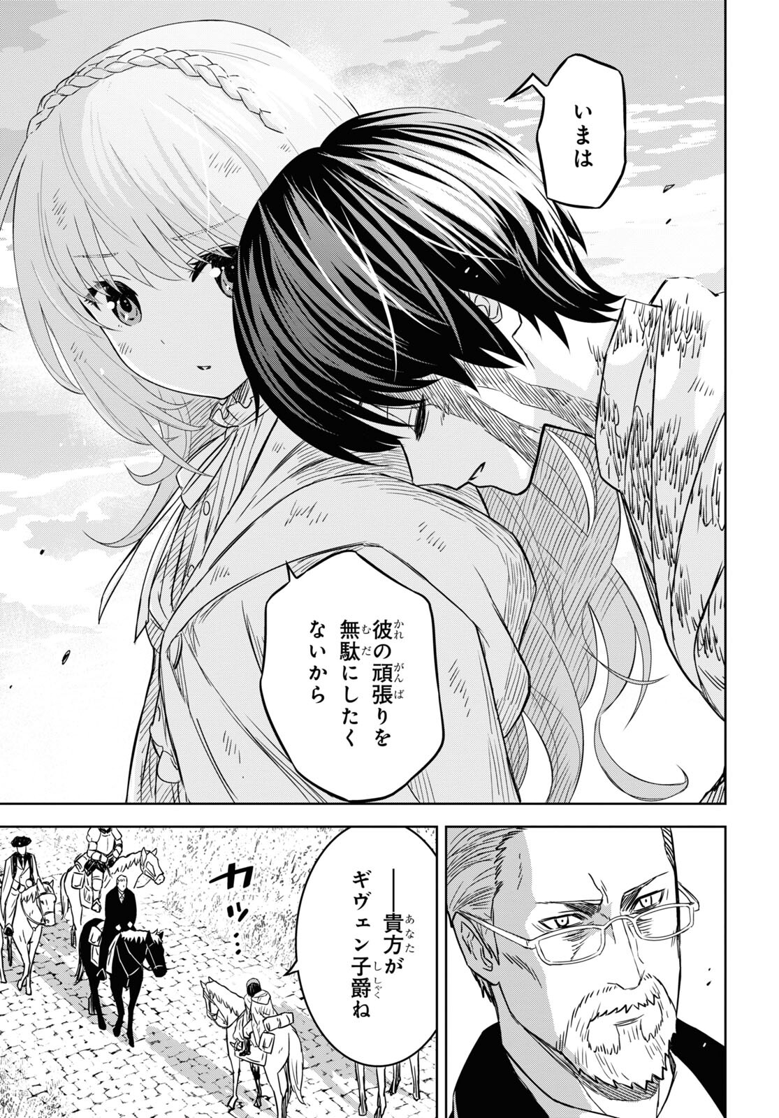 物語の黒幕に転生して Chap 16 - Next Chap 17