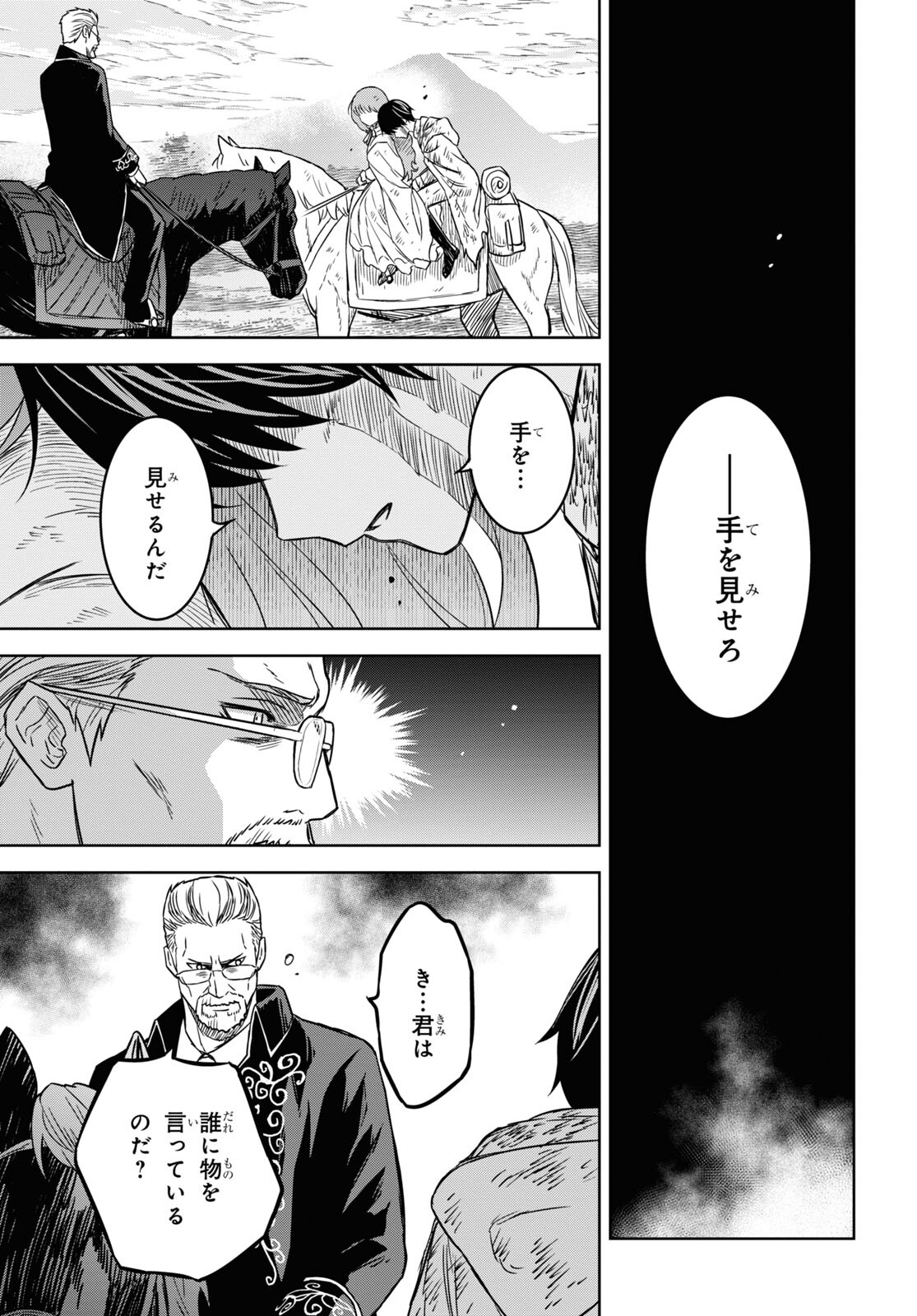 物語の黒幕に転生して Chap 16 - Next Chap 17