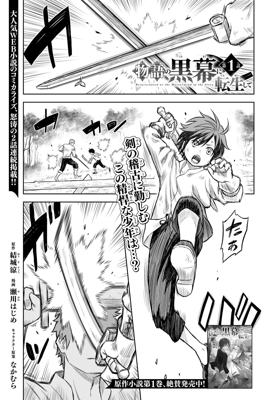物語の黒幕に転生して Chap 1 - Next Chap 2