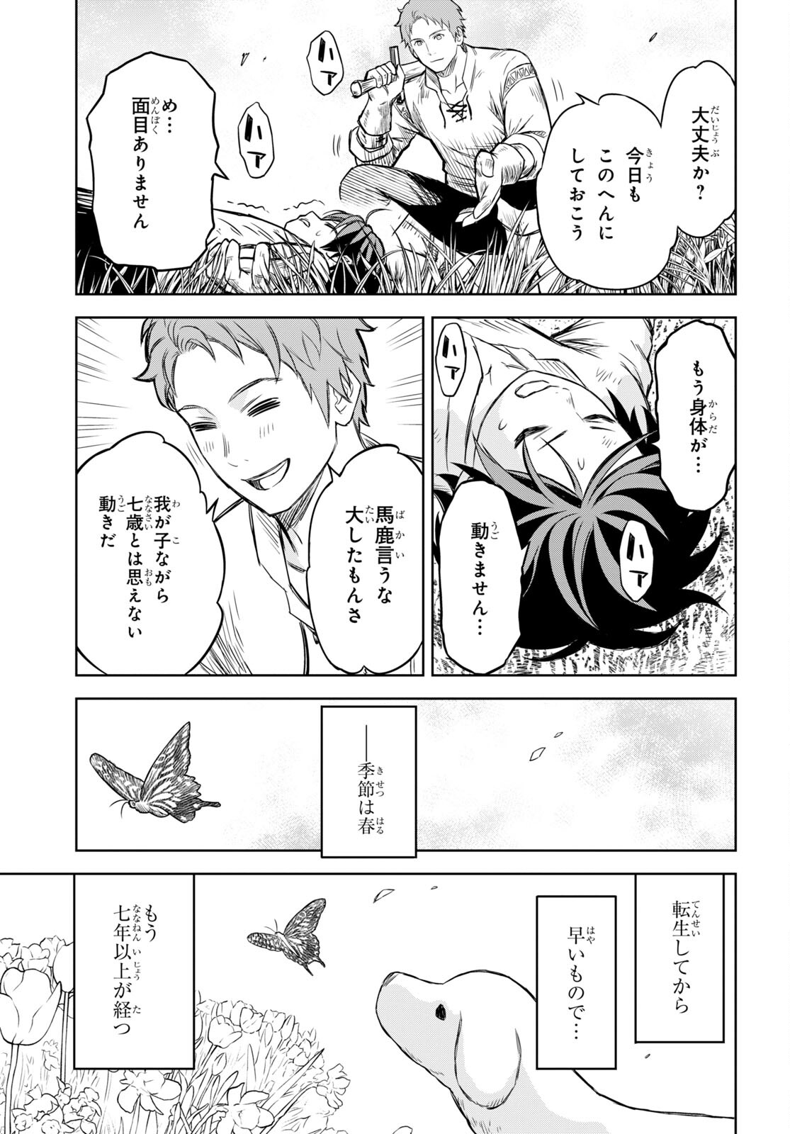 物語の黒幕に転生して Chap 1 - Next Chap 2