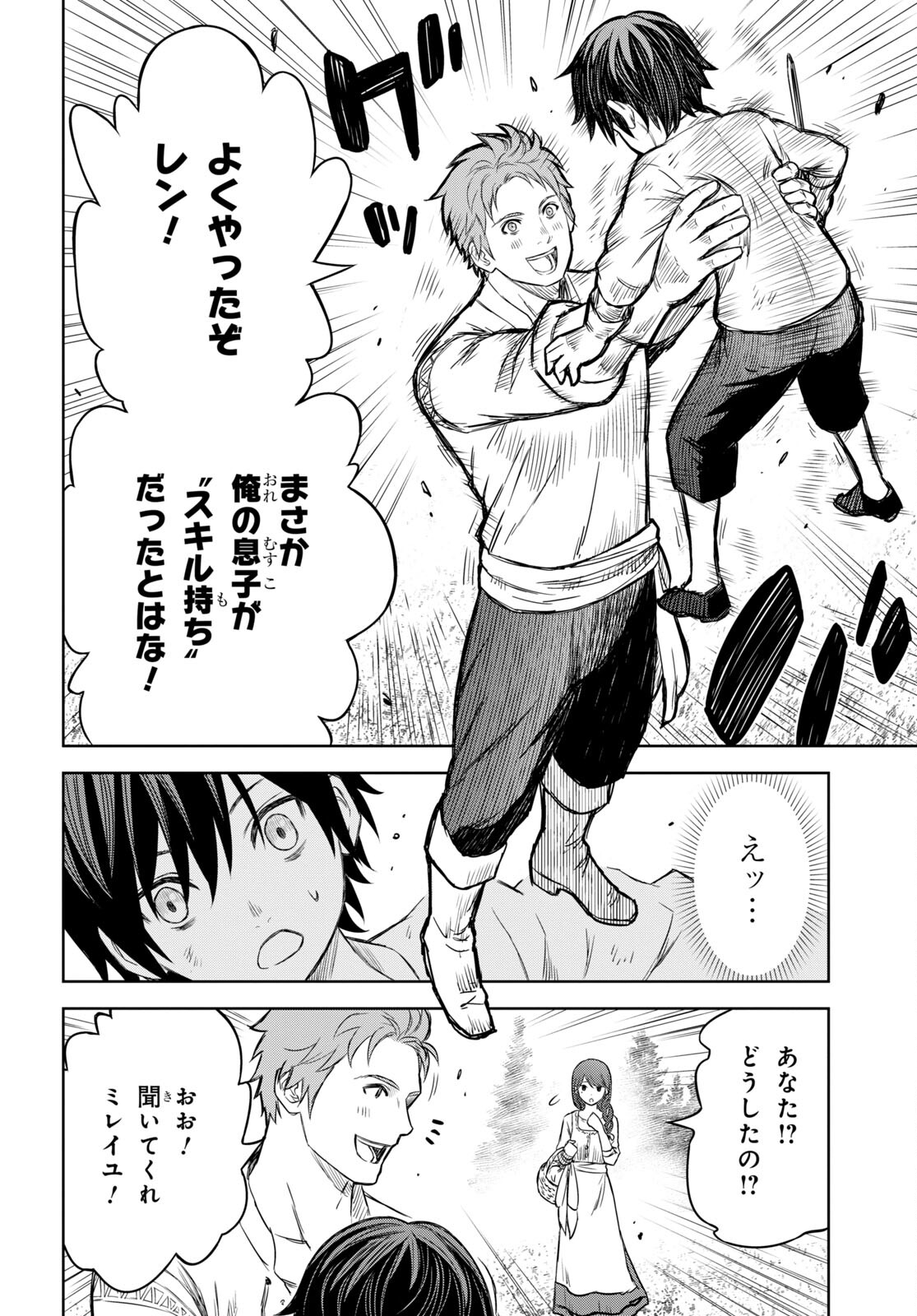 物語の黒幕に転生して Chap 1 - Next Chap 2