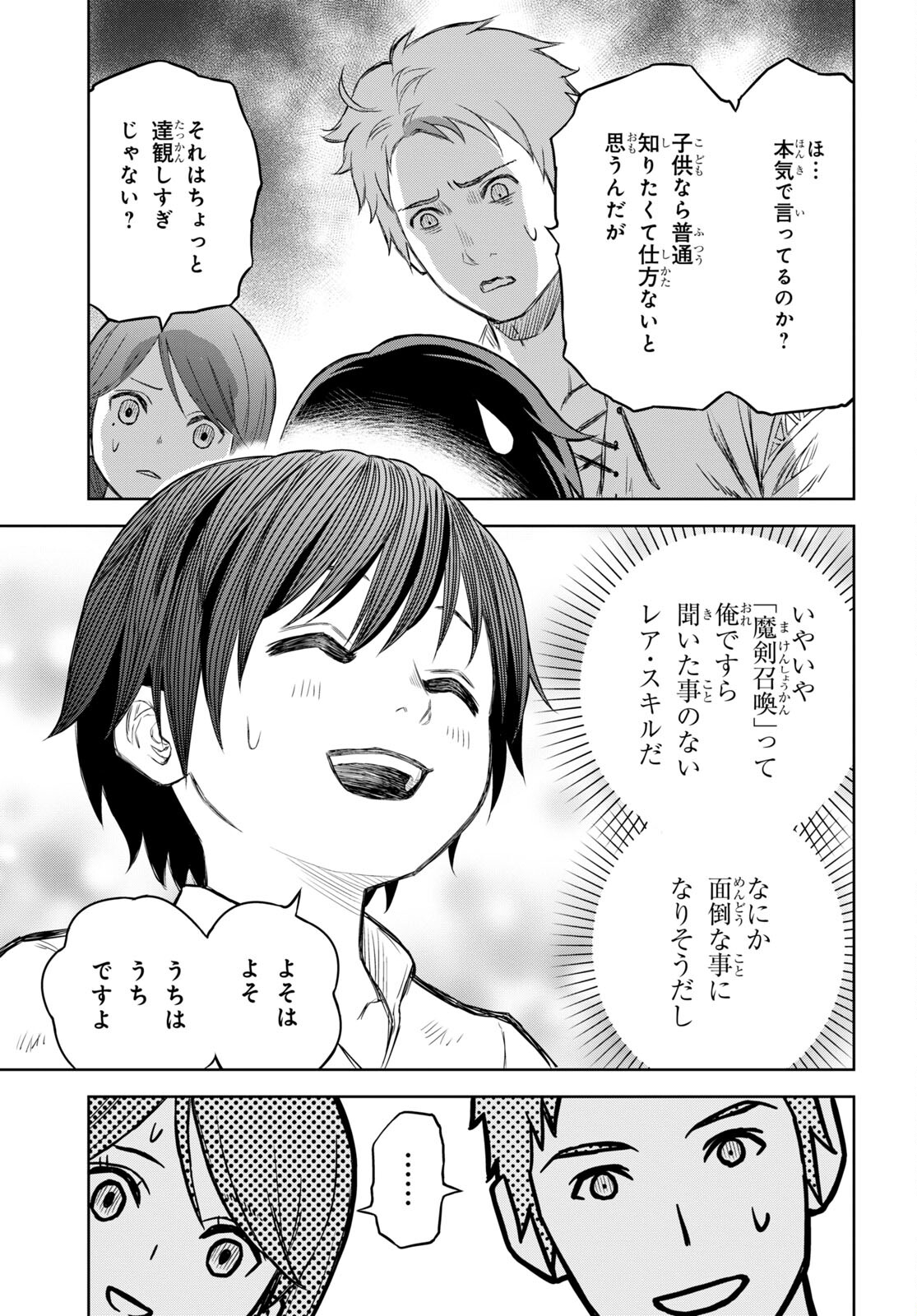 物語の黒幕に転生して Chap 1 - Next Chap 2