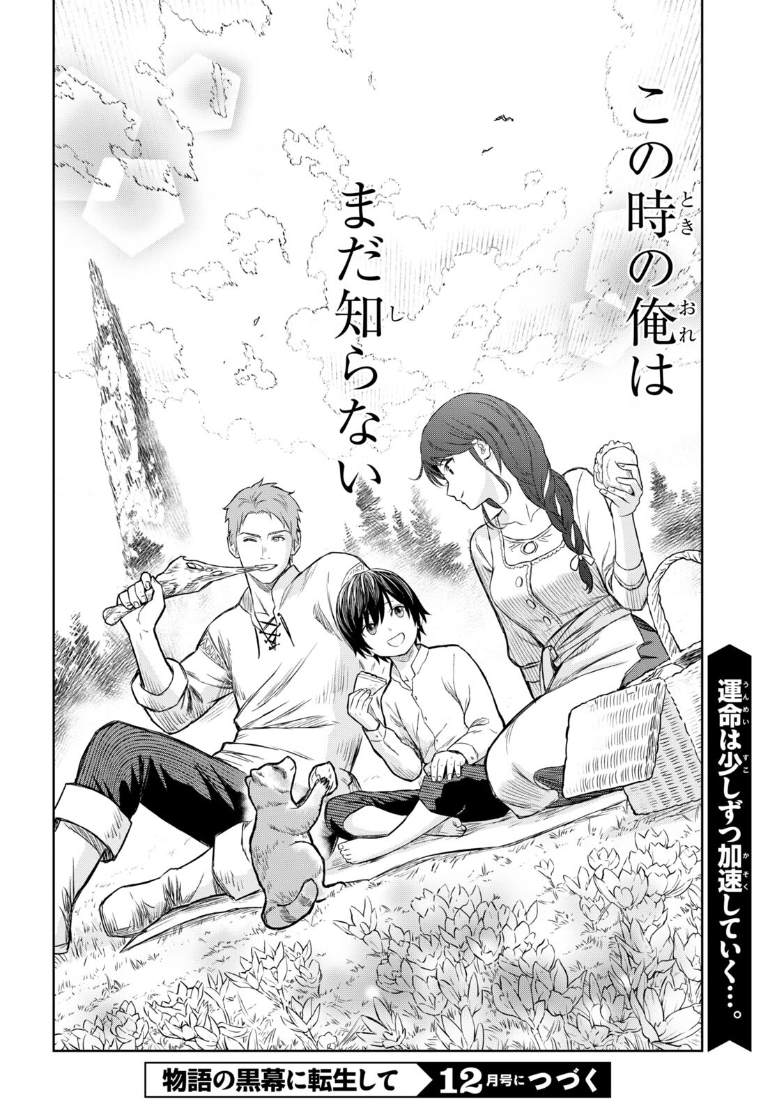 物語の黒幕に転生して Chap 1 - Next Chap 2