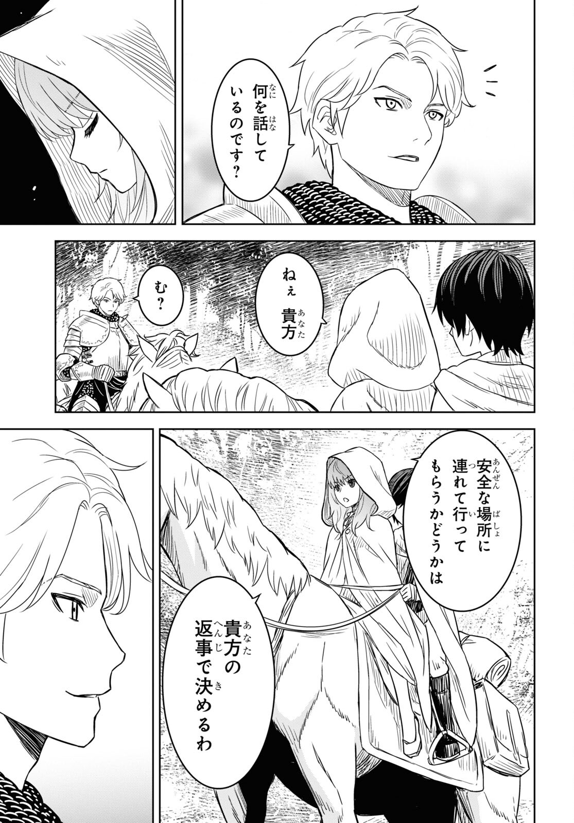 物語の黒幕に転生して Chap 12 - Next Chap 13