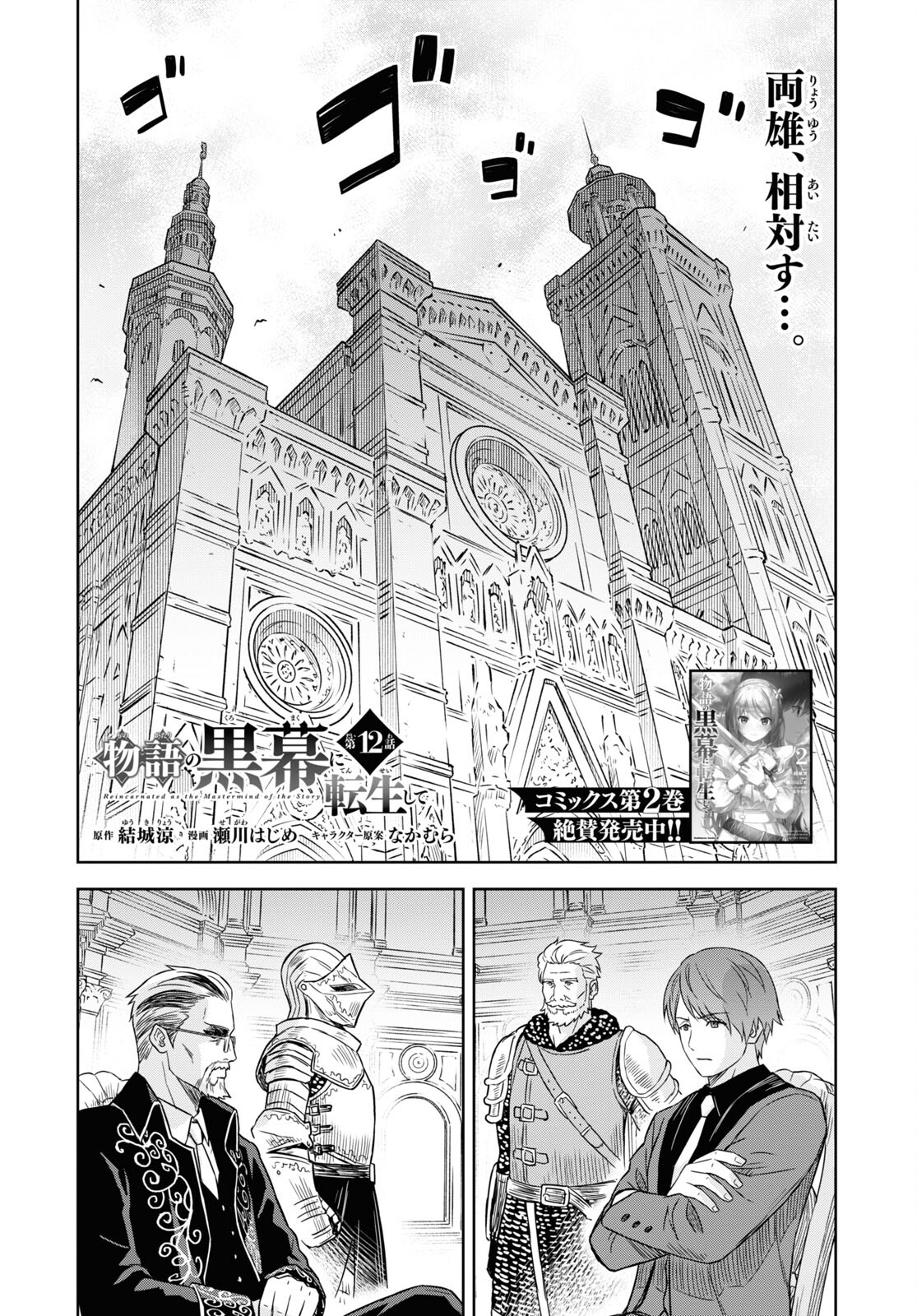 物語の黒幕に転生して Chap 12 - Next Chap 13