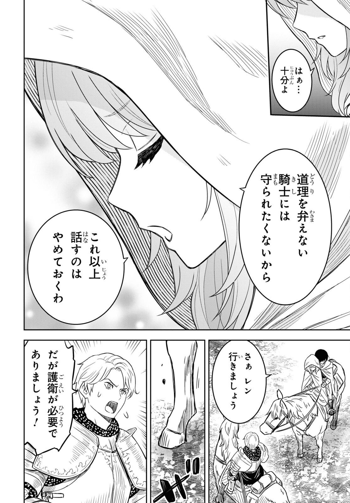 物語の黒幕に転生して Chap 12 - Next Chap 13