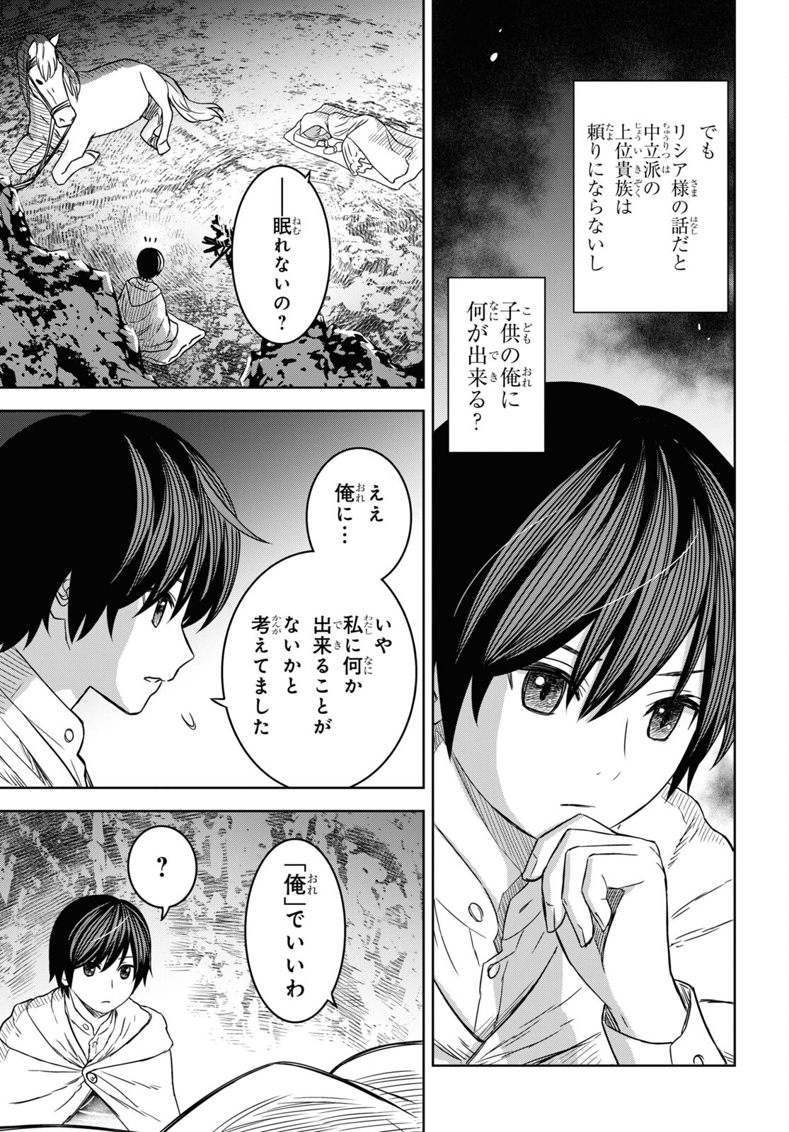 物語の黒幕に転生して Chap 12 - Next Chap 13