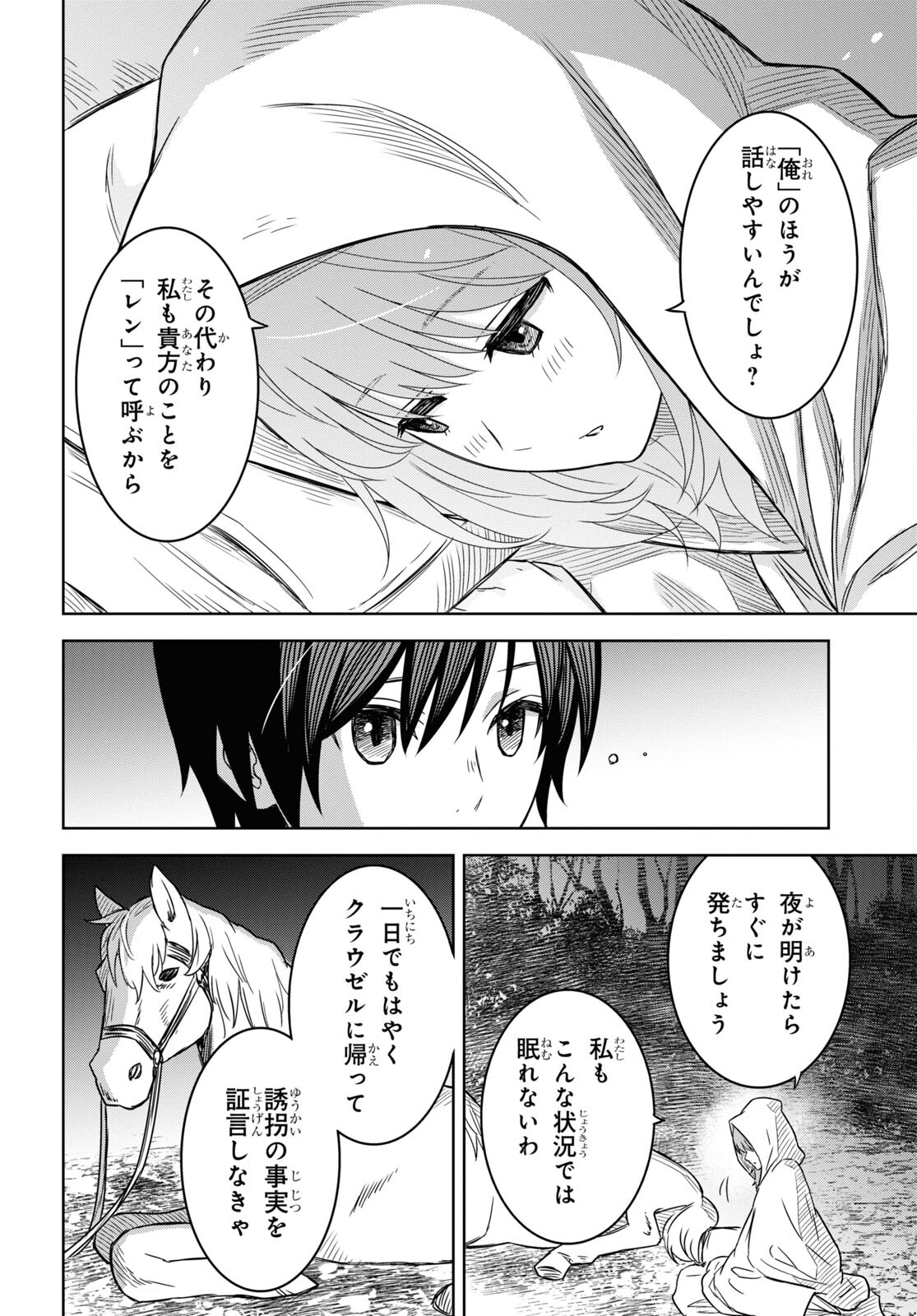 物語の黒幕に転生して Chap 12 - Next Chap 13