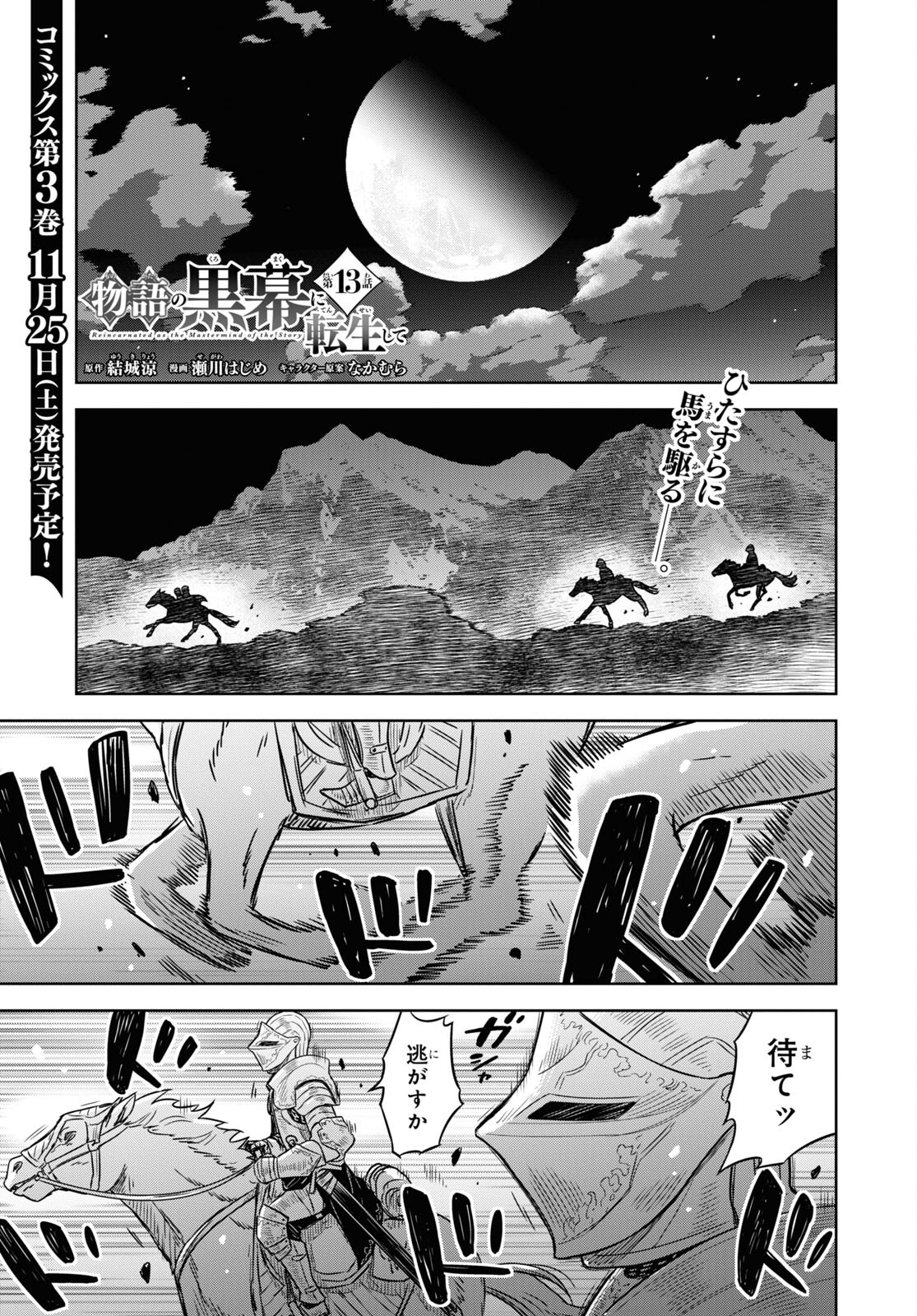 物語の黒幕に転生して Chap 13 - Next Chap 14