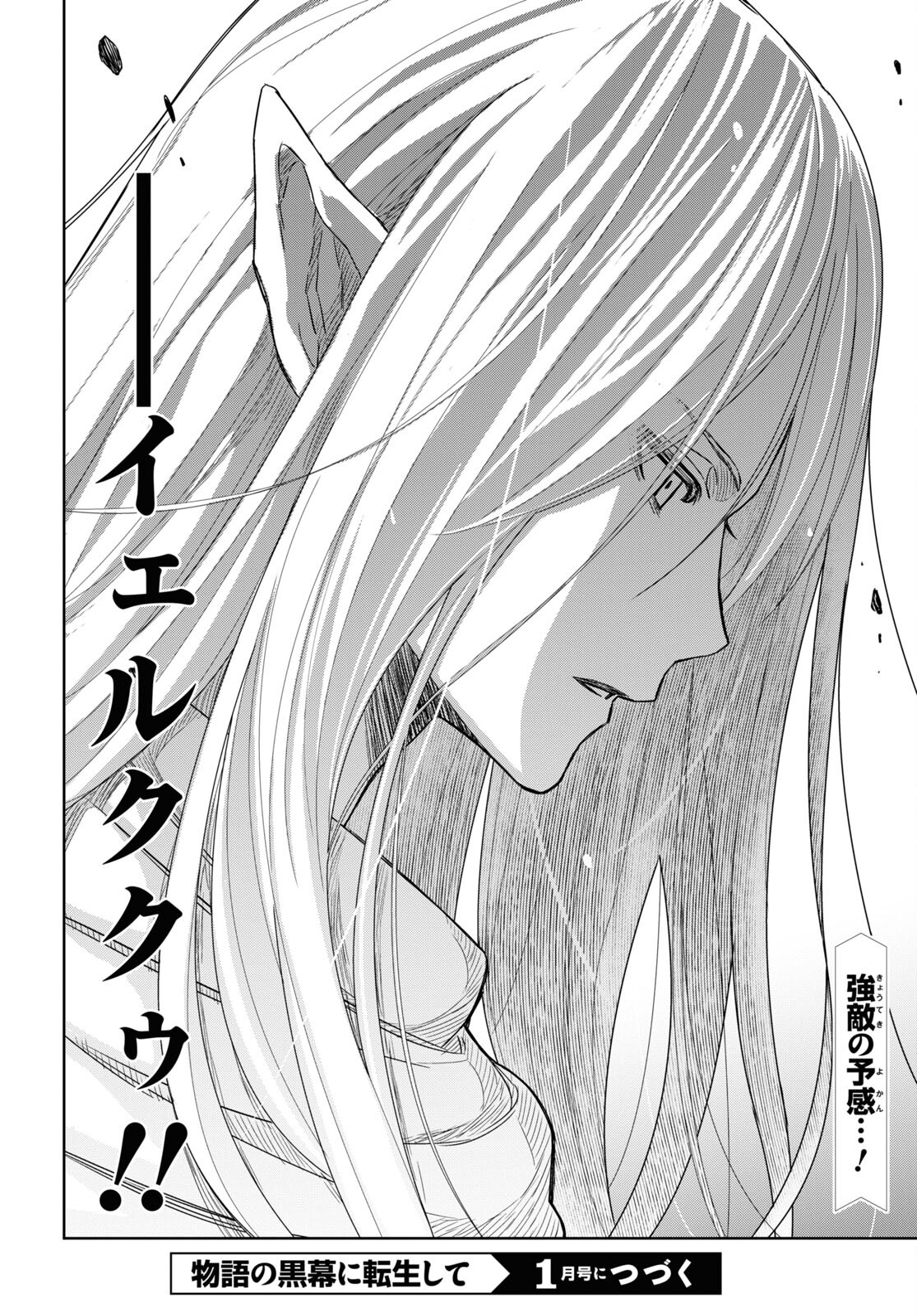 物語の黒幕に転生して Chap 13 - Next Chap 14