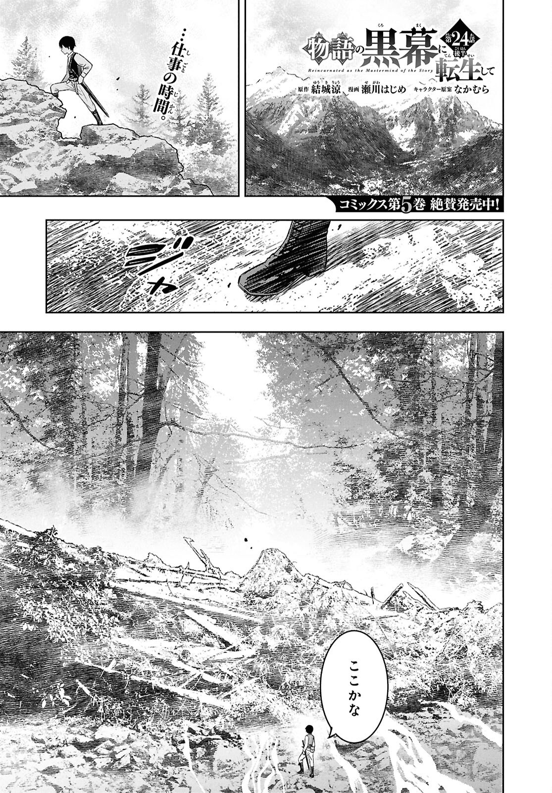 物語の黒幕に転生して Chap 24.2 - Next Chap 25.2