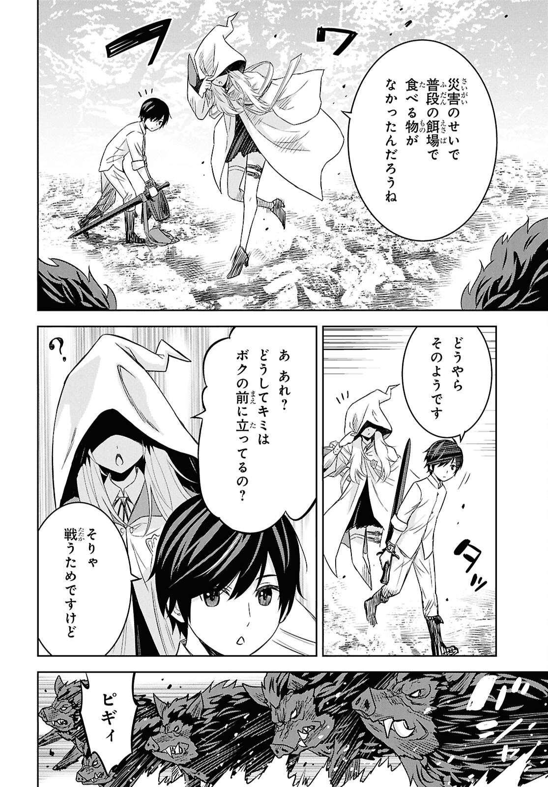 物語の黒幕に転生して Chap 24.2 - Next Chap 25.2