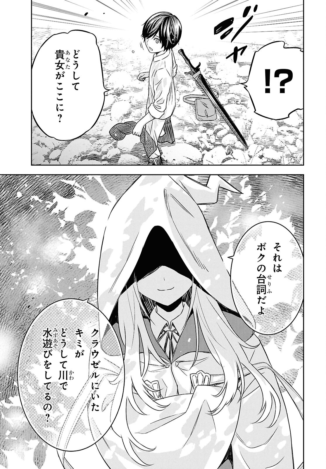 物語の黒幕に転生して Chap 24.2 - Next Chap 25.2