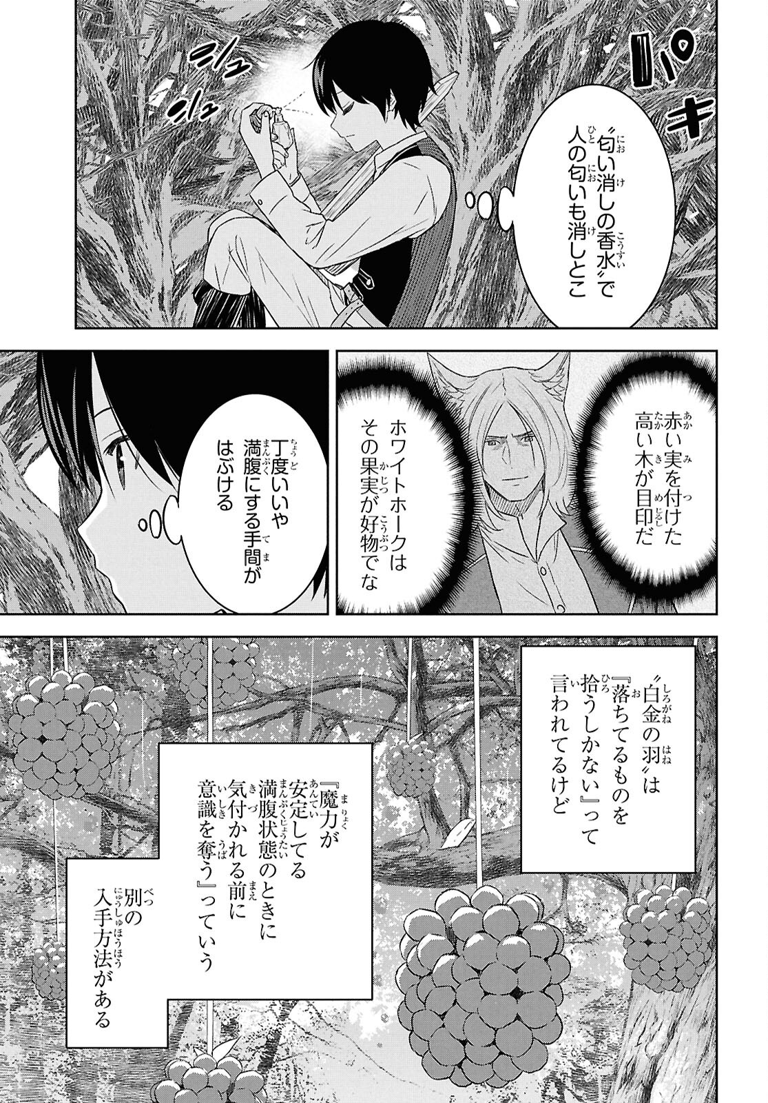物語の黒幕に転生して Chap 25 - Next Chap 26