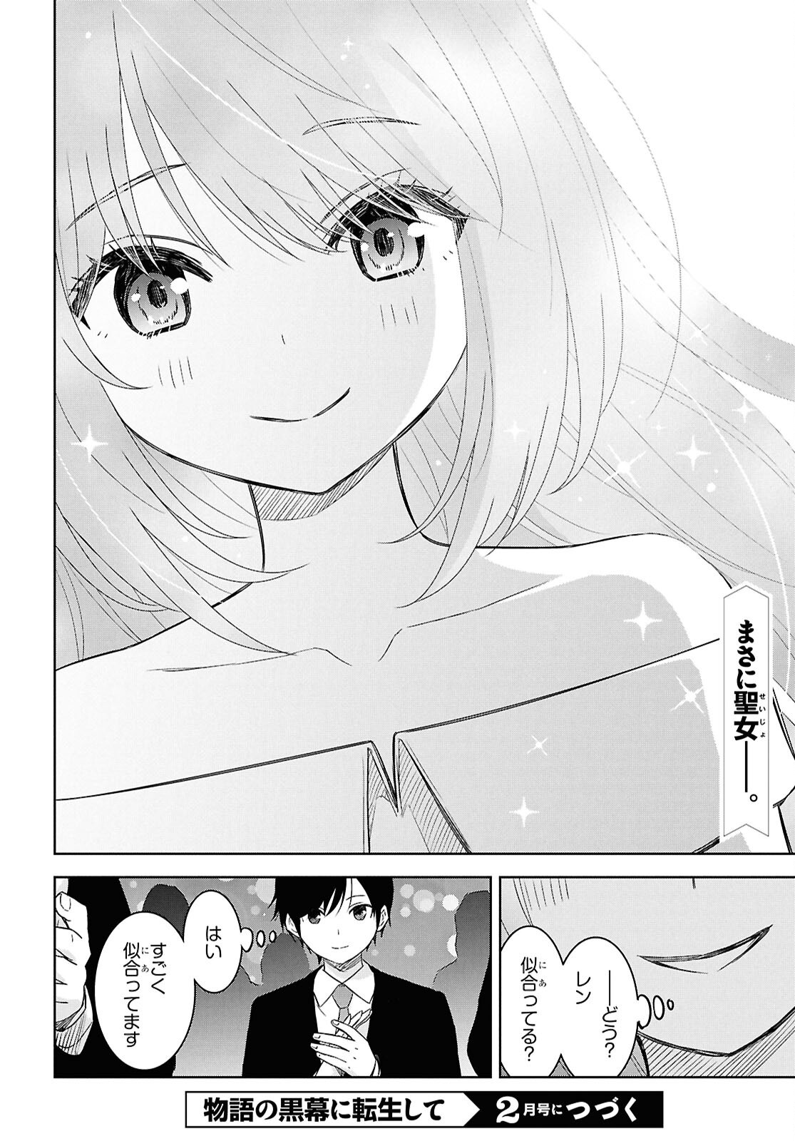 物語の黒幕に転生して Chap 25 - Next Chap 26