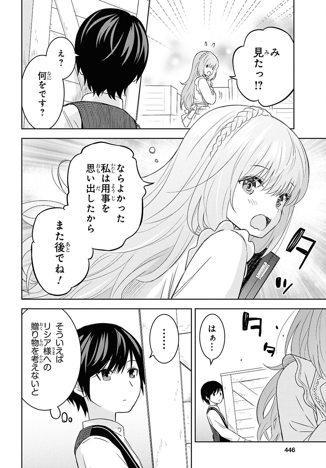 物語の黒幕に転生して Chap 25 - Next Chap 26